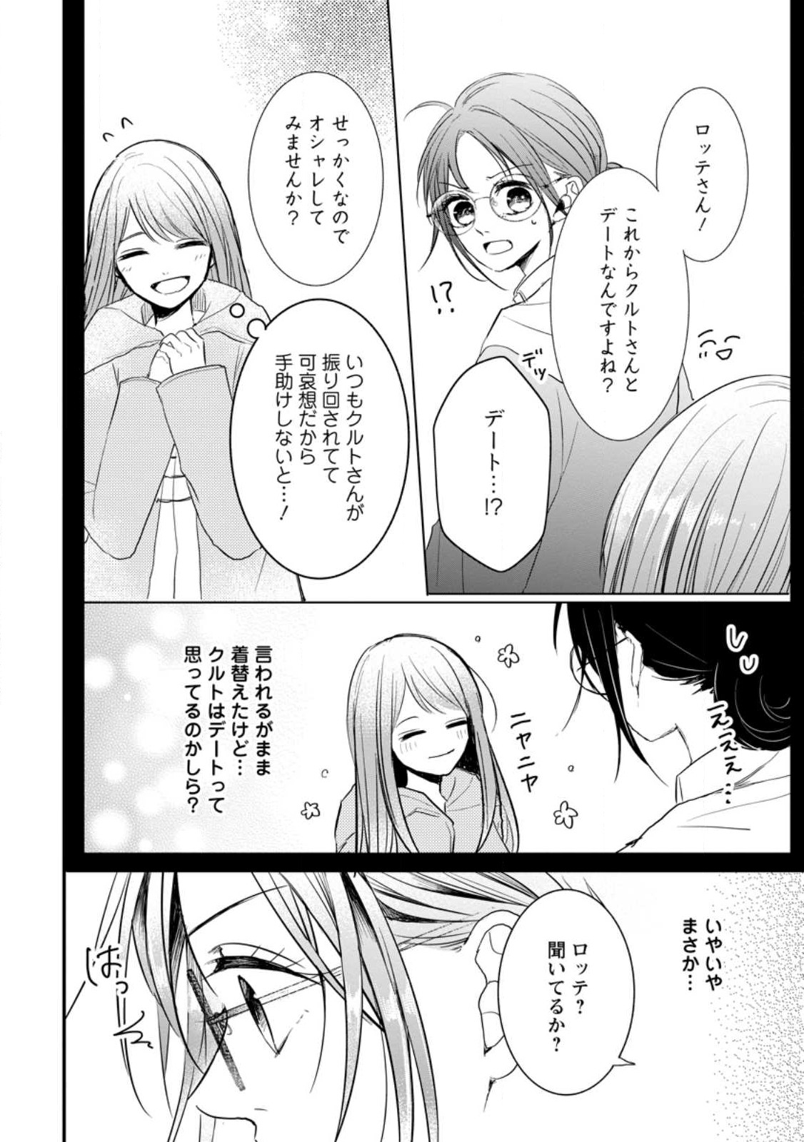KIWAMETA KUSUSHI HA SEIJO NO MAHO NI MO MAKEMASEN KOSU PA WARUI TO PARTY TSUIHO SARETAKEDO, JIJITSU HA GYAKUDATTA YODESU (MAN - raw - Chapter 22.1 - https://jpdd.ccdd.to/JPDD/45041505/51srhczuh0s.jpg