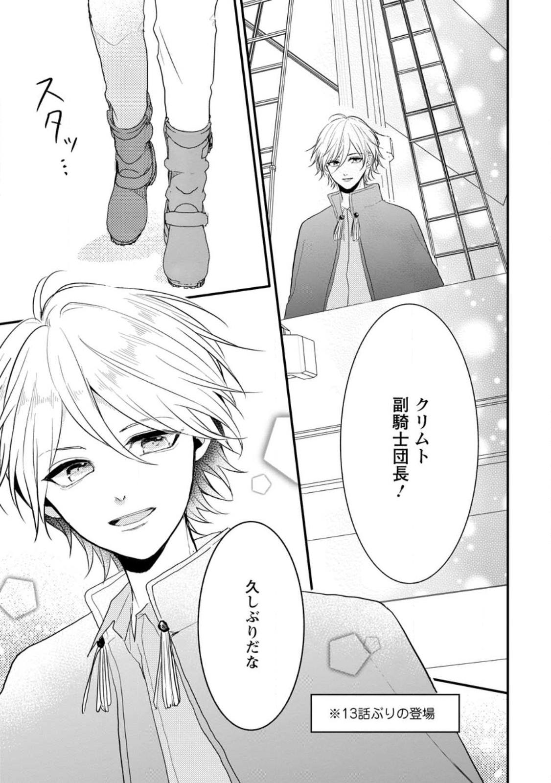 KIWAMETA KUSUSHI HA SEIJO NO MAHO NI MO MAKEMASEN KOSU PA WARUI TO PARTY TSUIHO SARETAKEDO, JIJITSU HA GYAKUDATTA YODESU (MAN - raw - Chapter 22.3 - https://jpdd.ccdd.to/JPDD/45041505/555owqz4qnh.jpg