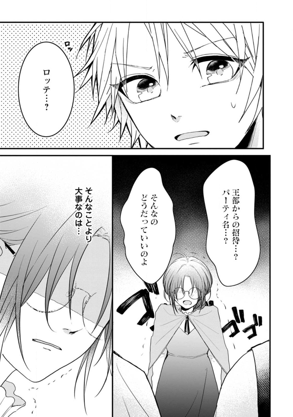 KIWAMETA KUSUSHI HA SEIJO NO MAHO NI MO MAKEMASEN KOSU PA WARUI TO PARTY TSUIHO SARETAKEDO, JIJITSU HA GYAKUDATTA YODESU (MAN - raw - Chapter 22.3 - https://jpdd.ccdd.to/JPDD/45041505/5cktiadgcsx.jpg