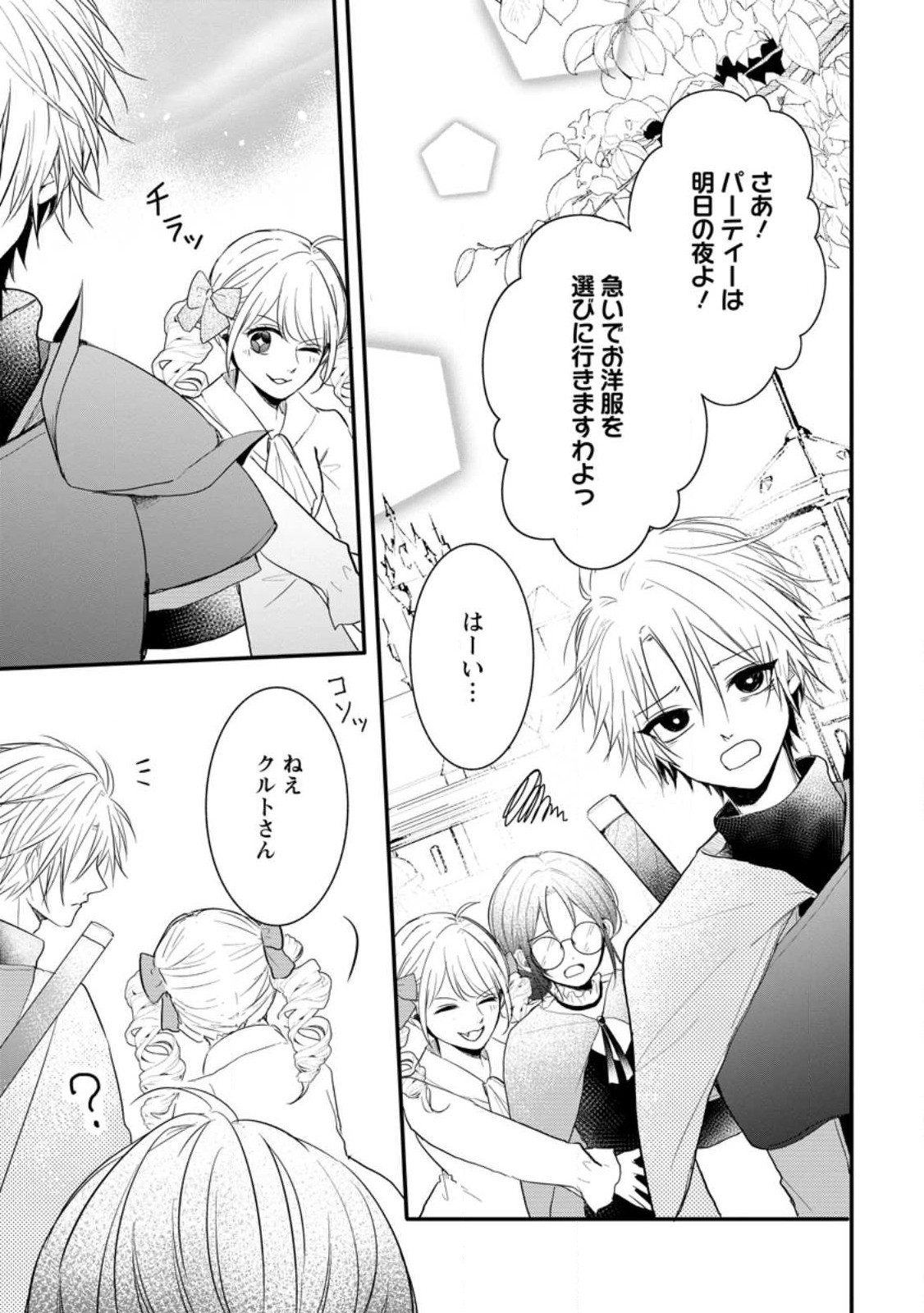 KIWAMETA KUSUSHI HA SEIJO NO MAHO NI MO MAKEMASEN KOSU PA WARUI TO PARTY TSUIHO SARETAKEDO, JIJITSU HA GYAKUDATTA YODESU (MAN - raw - Chapter 23 - https://jpdd.ccdd.to/JPDD/45041505/akhii4wvuc4.jpg