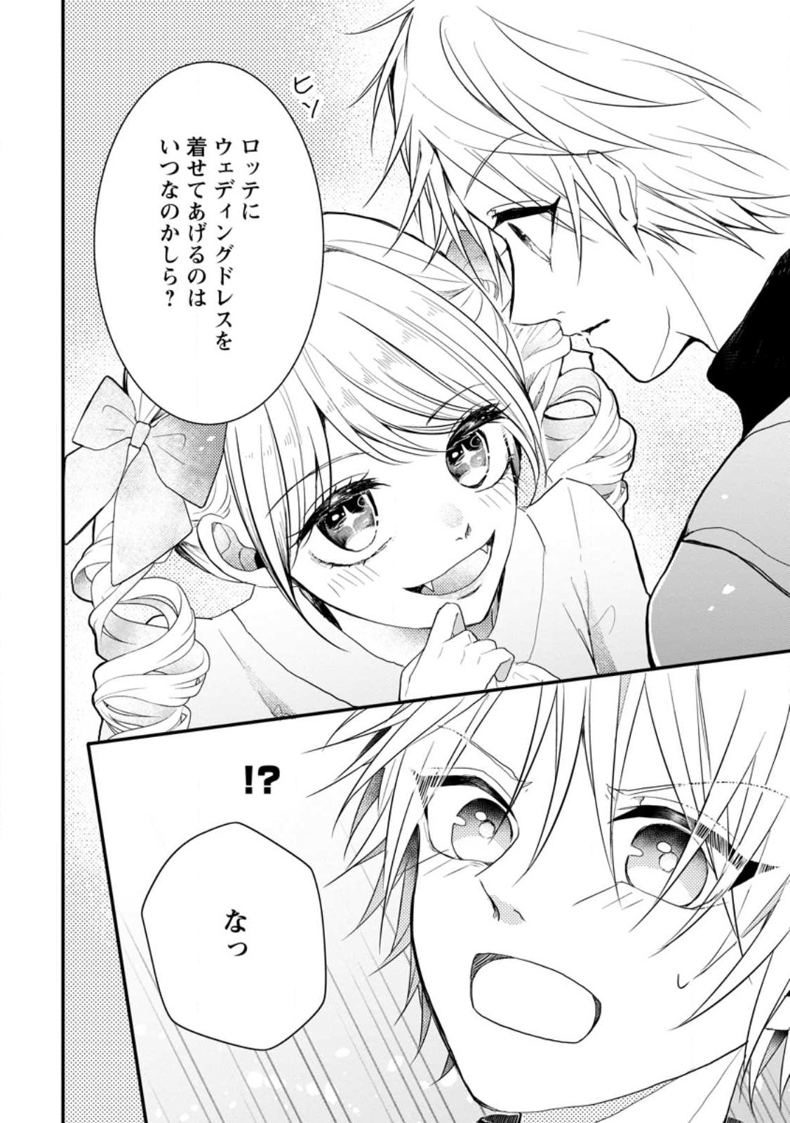 KIWAMETA KUSUSHI HA SEIJO NO MAHO NI MO MAKEMASEN KOSU PA WARUI TO PARTY TSUIHO SARETAKEDO, JIJITSU HA GYAKUDATTA YODESU (MAN - raw - Chapter 23 - https://jpdd.ccdd.to/JPDD/45041505/akrm24womto.jpg