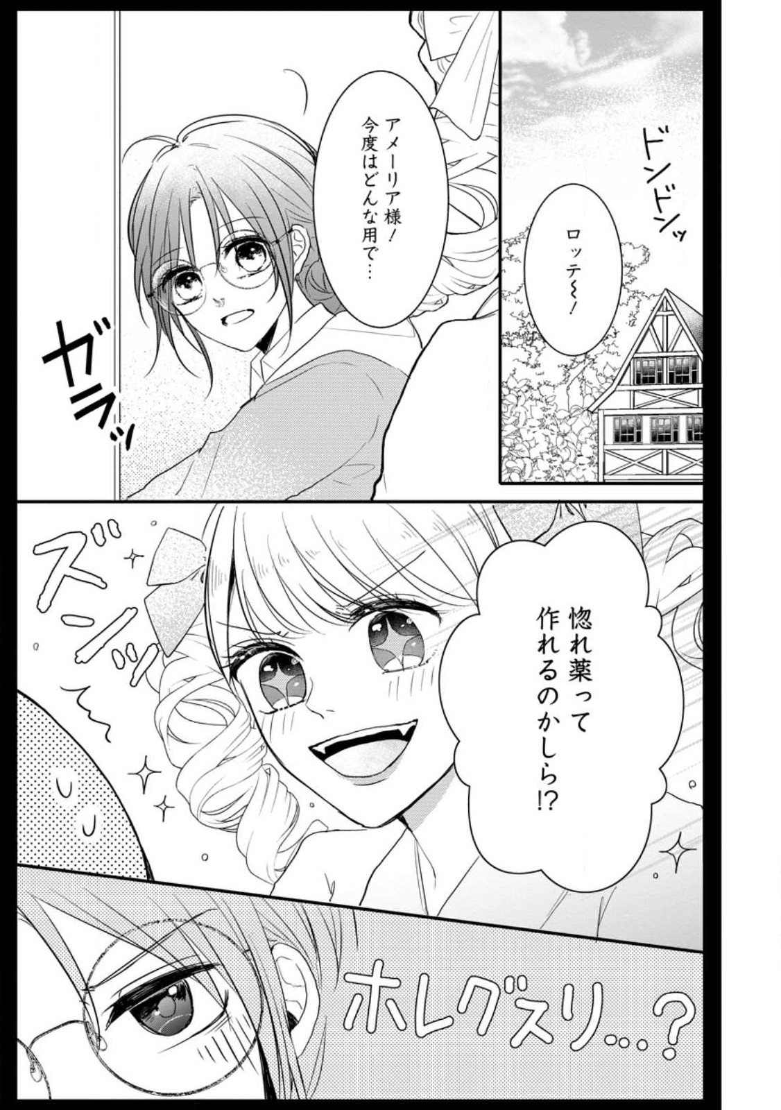 KIWAMETA KUSUSHI HA SEIJO NO MAHO NI MO MAKEMASEN KOSU PA WARUI TO PARTY TSUIHO SARETAKEDO, JIJITSU HA GYAKUDATTA YODESU (MAN - raw - Chapter 23 - https://jpdd.ccdd.to/JPDD/45041505/amtfyfryh5d.jpg