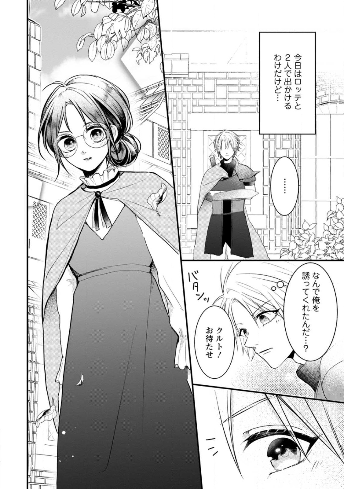 KIWAMETA KUSUSHI HA SEIJO NO MAHO NI MO MAKEMASEN KOSU PA WARUI TO PARTY TSUIHO SARETAKEDO, JIJITSU HA GYAKUDATTA YODESU (MAN - raw - Chapter 22.1 - https://jpdd.ccdd.to/JPDD/45041505/b0jt2mfmz33.jpg
