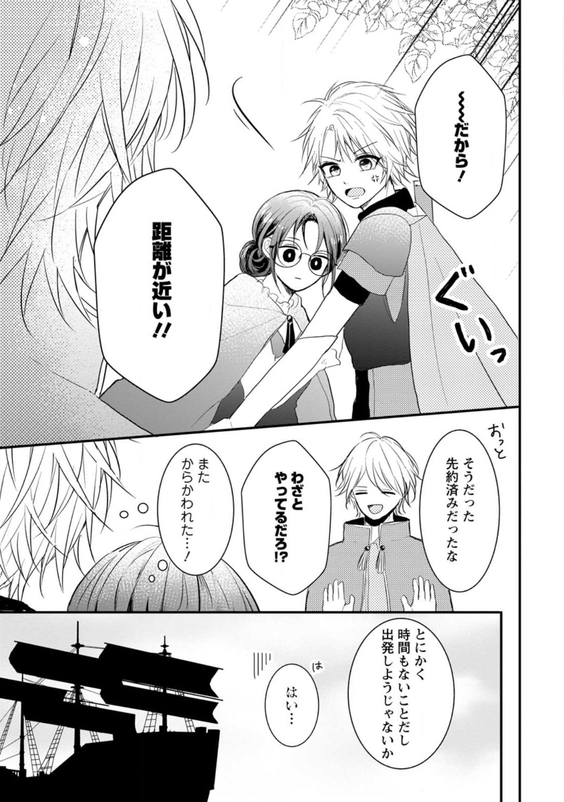KIWAMETA KUSUSHI HA SEIJO NO MAHO NI MO MAKEMASEN KOSU PA WARUI TO PARTY TSUIHO SARETAKEDO, JIJITSU HA GYAKUDATTA YODESU (MAN - raw - Chapter 22.3 - https://jpdd.ccdd.to/JPDD/45041505/bon1g00fysz.jpg