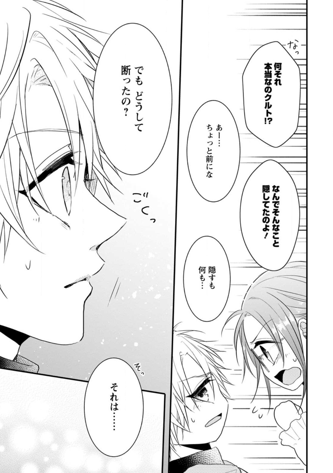 KIWAMETA KUSUSHI HA SEIJO NO MAHO NI MO MAKEMASEN KOSU PA WARUI TO PARTY TSUIHO SARETAKEDO, JIJITSU HA GYAKUDATTA YODESU (MAN - raw - Chapter 23 - https://jpdd.ccdd.to/JPDD/45041505/bptu5jfhtzf.jpg