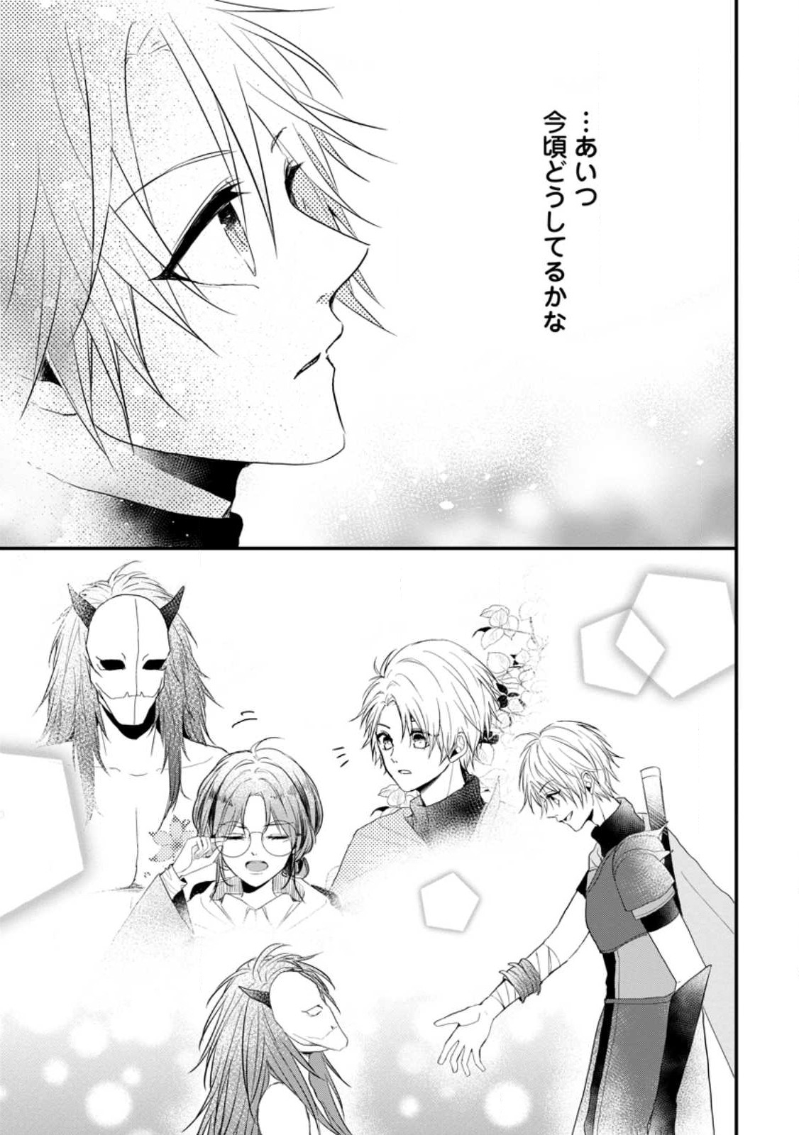 KIWAMETA KUSUSHI HA SEIJO NO MAHO NI MO MAKEMASEN KOSU PA WARUI TO PARTY TSUIHO SARETAKEDO, JIJITSU HA GYAKUDATTA YODESU (MAN - raw - Chapter 23 - https://jpdd.ccdd.to/JPDD/45041505/bthq4kthk0m.jpg