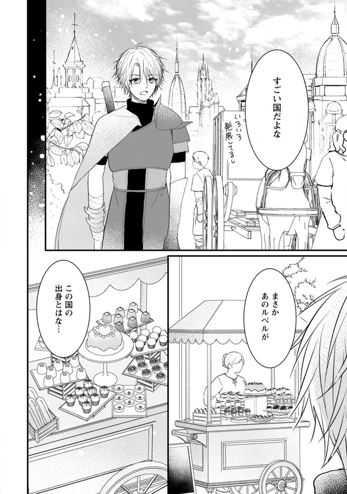 KIWAMETA KUSUSHI HA SEIJO NO MAHO NI MO MAKEMASEN KOSU PA WARUI TO PARTY TSUIHO SARETAKEDO, JIJITSU HA GYAKUDATTA YODESU (MAN - raw - Chapter 23 - https://jpdd.ccdd.to/JPDD/45041505/cfueoqntcpt.jpg