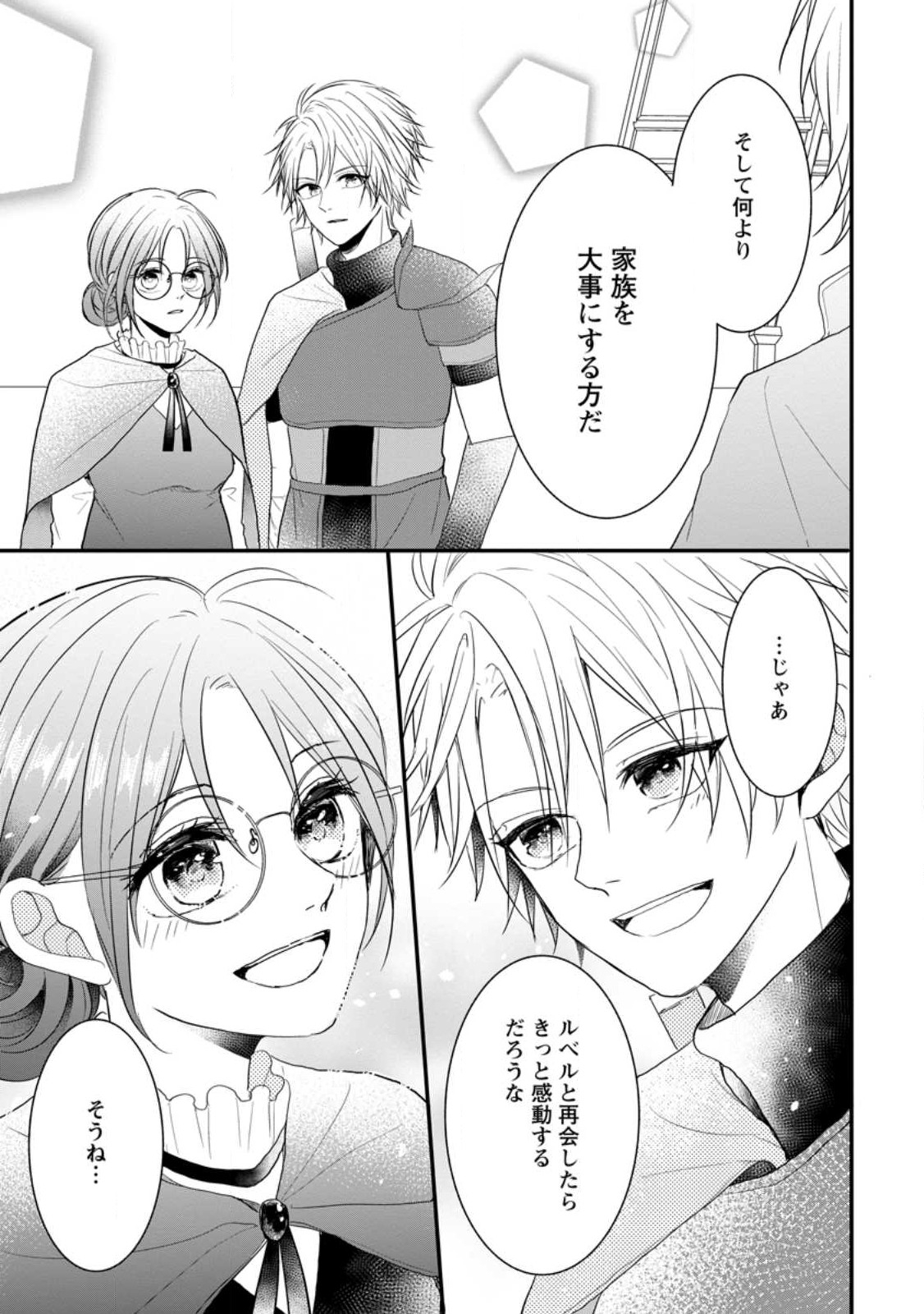 KIWAMETA KUSUSHI HA SEIJO NO MAHO NI MO MAKEMASEN KOSU PA WARUI TO PARTY TSUIHO SARETAKEDO, JIJITSU HA GYAKUDATTA YODESU (MAN - raw - Chapter 23 - https://jpdd.ccdd.to/JPDD/45041505/ciowe2qmxcz.jpg