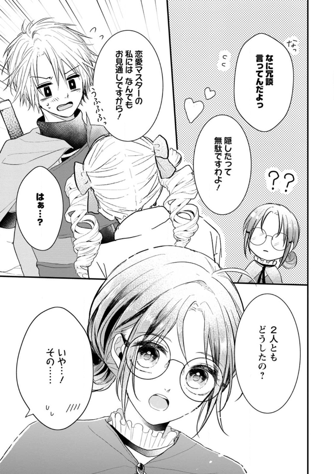 KIWAMETA KUSUSHI HA SEIJO NO MAHO NI MO MAKEMASEN KOSU PA WARUI TO PARTY TSUIHO SARETAKEDO, JIJITSU HA GYAKUDATTA YODESU (MAN - raw - Chapter 23 - https://jpdd.ccdd.to/JPDD/45041505/cxojmo11id5.jpg