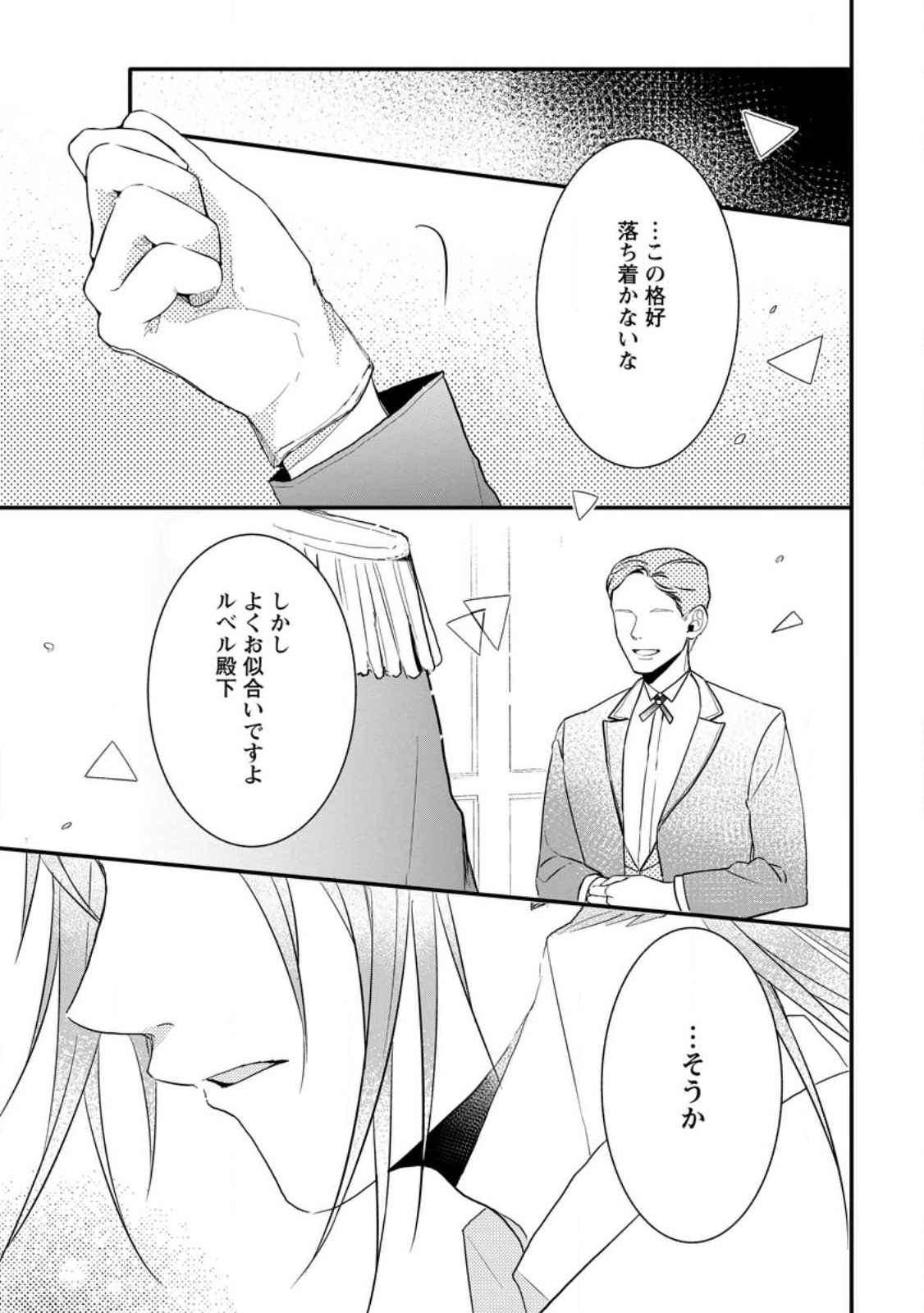 KIWAMETA KUSUSHI HA SEIJO NO MAHO NI MO MAKEMASEN KOSU PA WARUI TO PARTY TSUIHO SARETAKEDO, JIJITSU HA GYAKUDATTA YODESU (MAN - raw - Chapter 23 - https://jpdd.ccdd.to/JPDD/45041505/degnqzsazu1.jpg