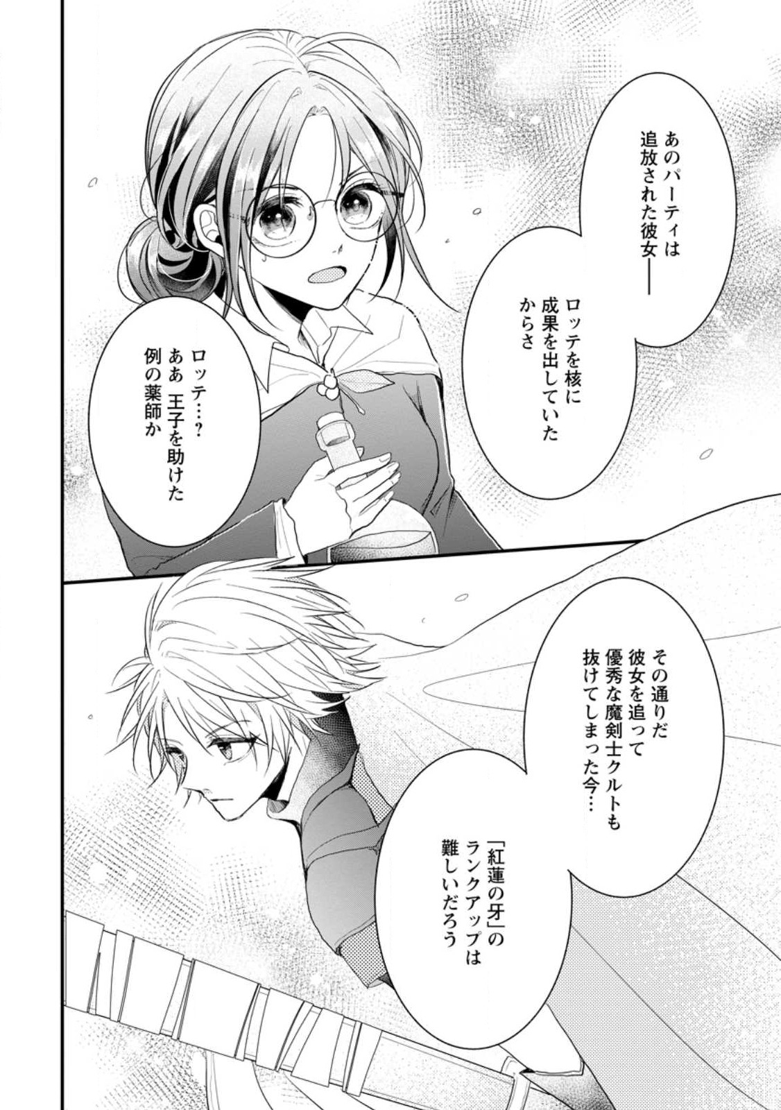 KIWAMETA KUSUSHI HA SEIJO NO MAHO NI MO MAKEMASEN KOSU PA WARUI TO PARTY TSUIHO SARETAKEDO, JIJITSU HA GYAKUDATTA YODESU (MAN - raw - Chapter 22.1 - https://jpdd.ccdd.to/JPDD/45041505/fyilv2h0dxa.jpg