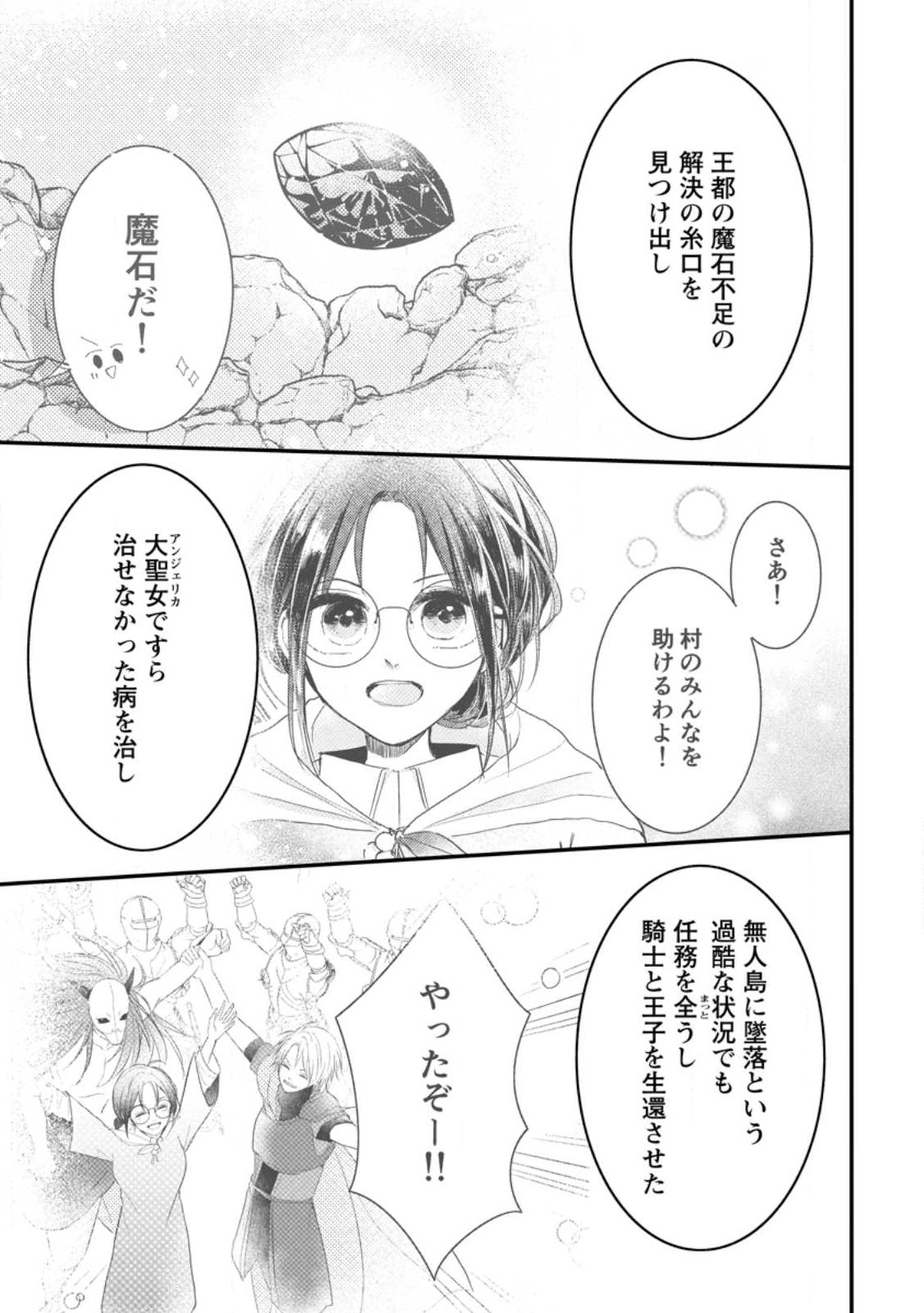 KIWAMETA KUSUSHI HA SEIJO NO MAHO NI MO MAKEMASEN KOSU PA WARUI TO PARTY TSUIHO SARETAKEDO, JIJITSU HA GYAKUDATTA YODESU (MAN - raw - Chapter 22.2 - https://jpdd.ccdd.to/JPDD/45041505/gii22w3p4zc.jpg