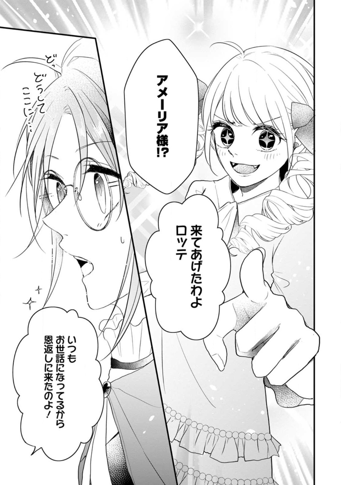 KIWAMETA KUSUSHI HA SEIJO NO MAHO NI MO MAKEMASEN KOSU PA WARUI TO PARTY TSUIHO SARETAKEDO, JIJITSU HA GYAKUDATTA YODESU (MAN - raw - Chapter 23 - https://jpdd.ccdd.to/JPDD/45041505/gty4wnqgulb.jpg