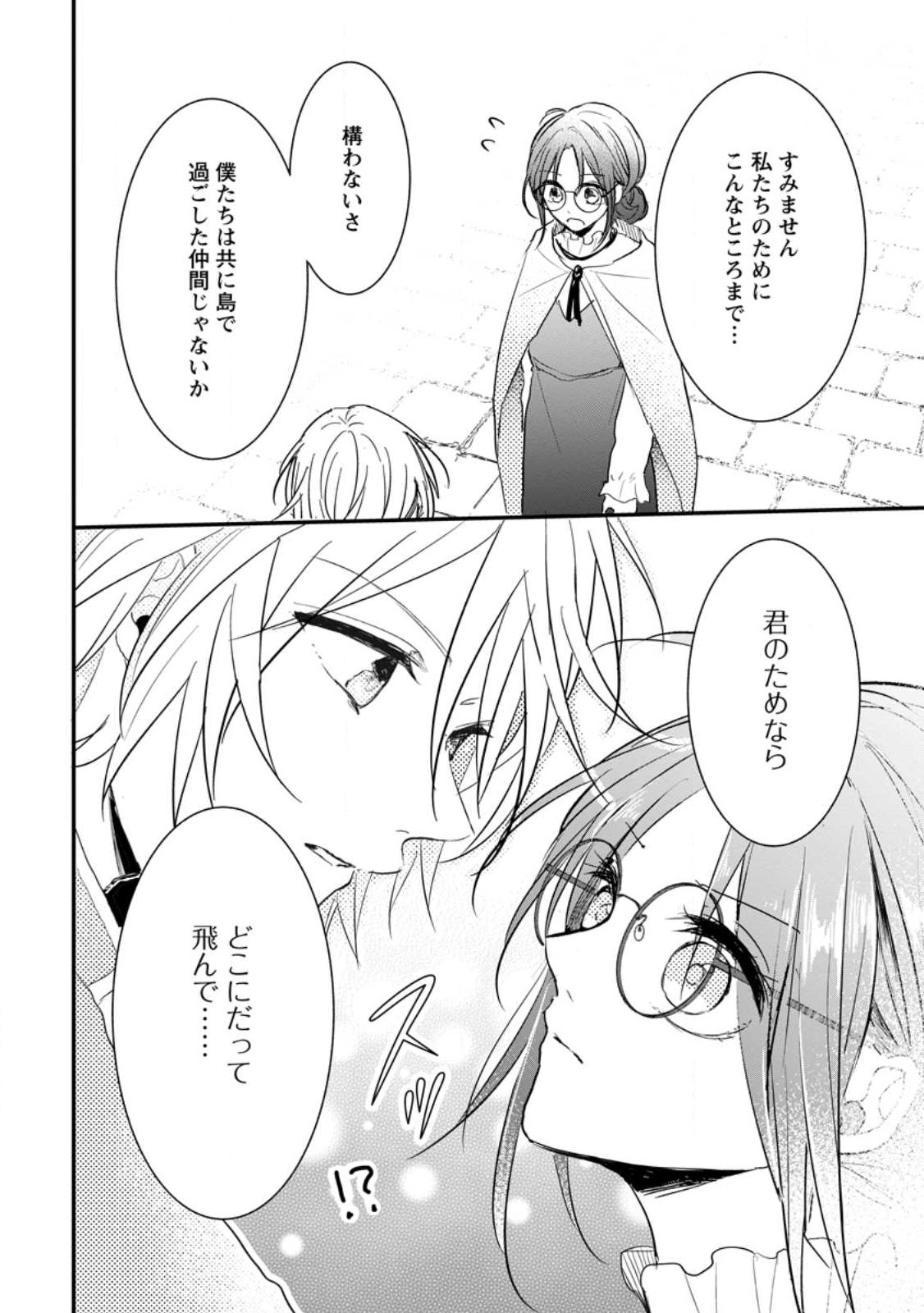 KIWAMETA KUSUSHI HA SEIJO NO MAHO NI MO MAKEMASEN KOSU PA WARUI TO PARTY TSUIHO SARETAKEDO, JIJITSU HA GYAKUDATTA YODESU (MAN - raw - Chapter 22.3 - https://jpdd.ccdd.to/JPDD/45041505/hpqbzjxyz10.jpg