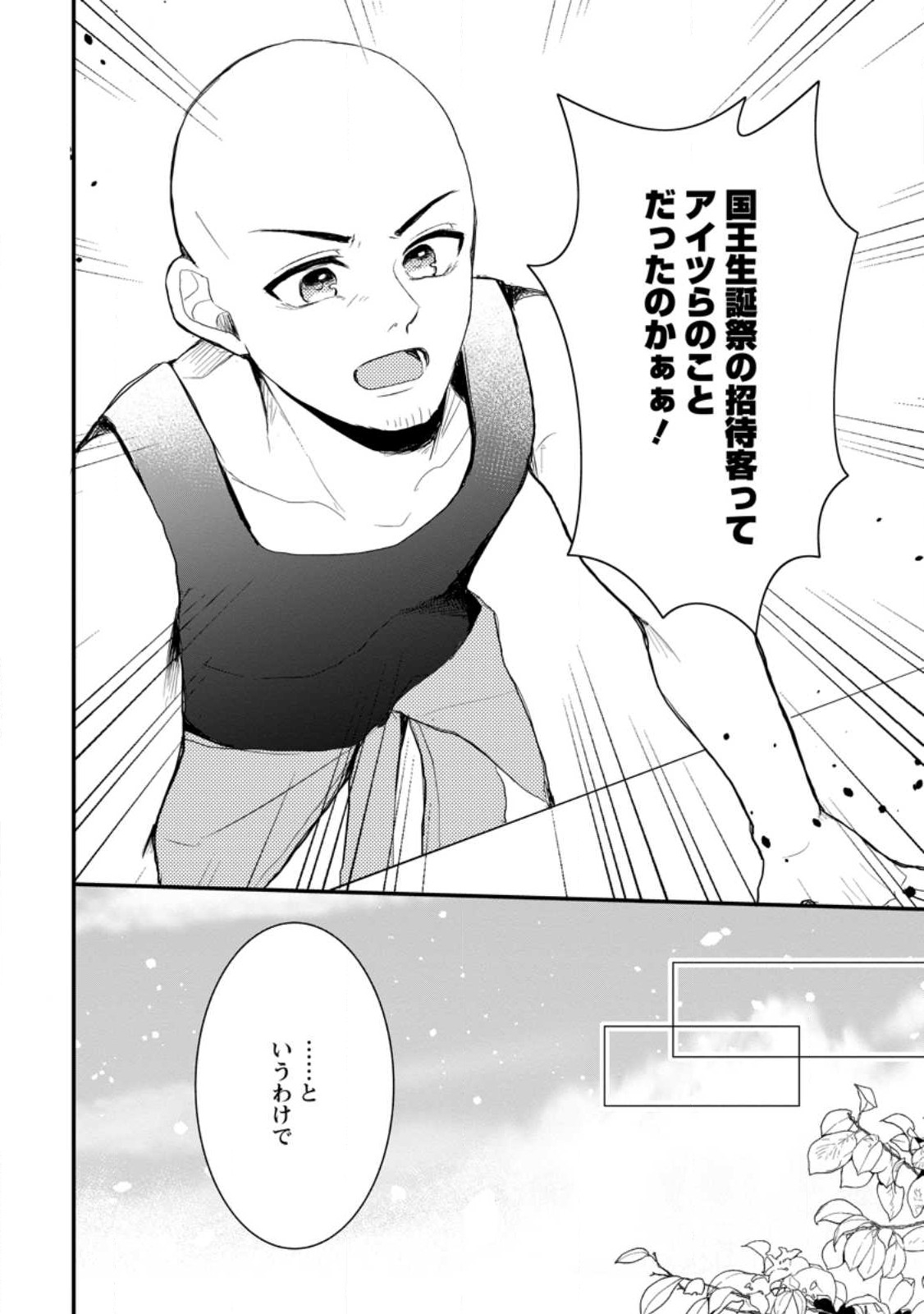 KIWAMETA KUSUSHI HA SEIJO NO MAHO NI MO MAKEMASEN KOSU PA WARUI TO PARTY TSUIHO SARETAKEDO, JIJITSU HA GYAKUDATTA YODESU (MAN - raw - Chapter 22.2 - https://jpdd.ccdd.to/JPDD/45041505/i22f1nn5boe.jpg