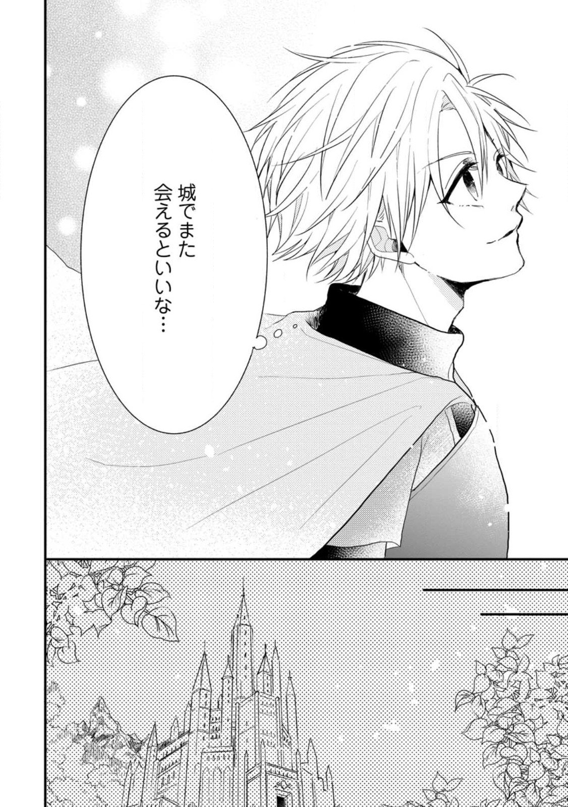 KIWAMETA KUSUSHI HA SEIJO NO MAHO NI MO MAKEMASEN KOSU PA WARUI TO PARTY TSUIHO SARETAKEDO, JIJITSU HA GYAKUDATTA YODESU (MAN - raw - Chapter 23 - https://jpdd.ccdd.to/JPDD/45041505/iovmepkunz4.jpg