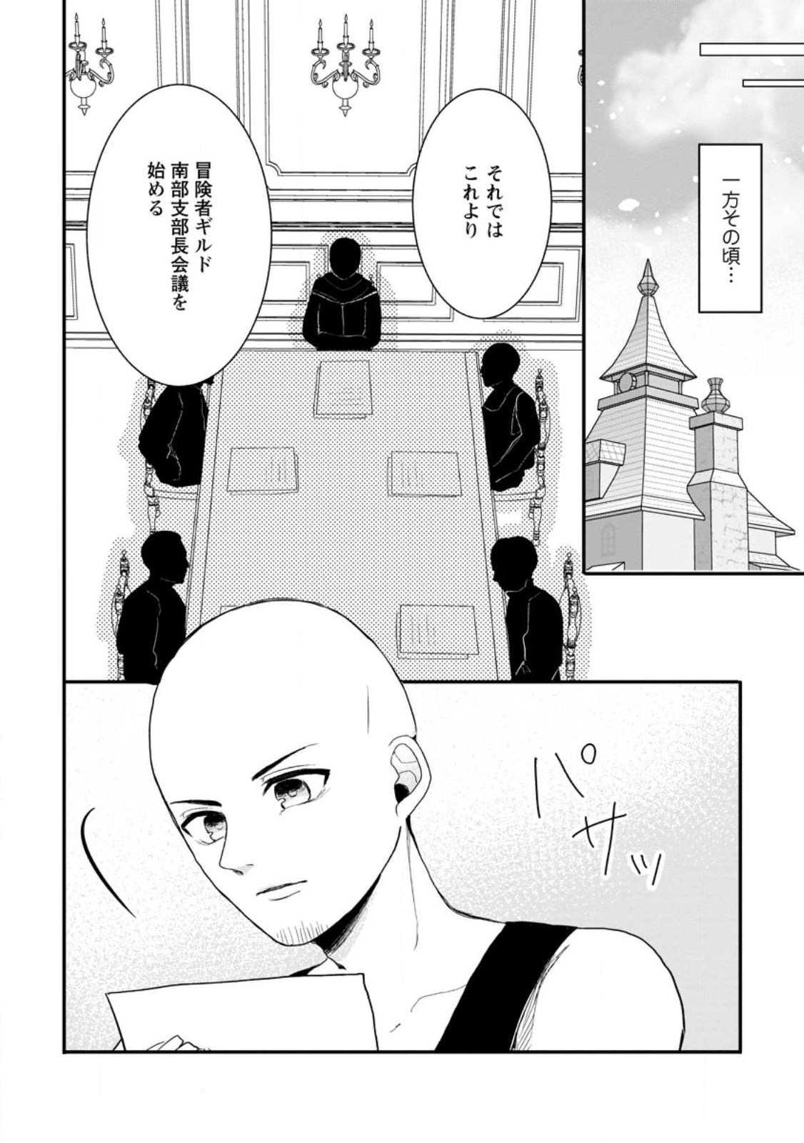 KIWAMETA KUSUSHI HA SEIJO NO MAHO NI MO MAKEMASEN KOSU PA WARUI TO PARTY TSUIHO SARETAKEDO, JIJITSU HA GYAKUDATTA YODESU (MAN - raw - Chapter 22.1 - https://jpdd.ccdd.to/JPDD/45041505/iz0ouss1oy2.jpg