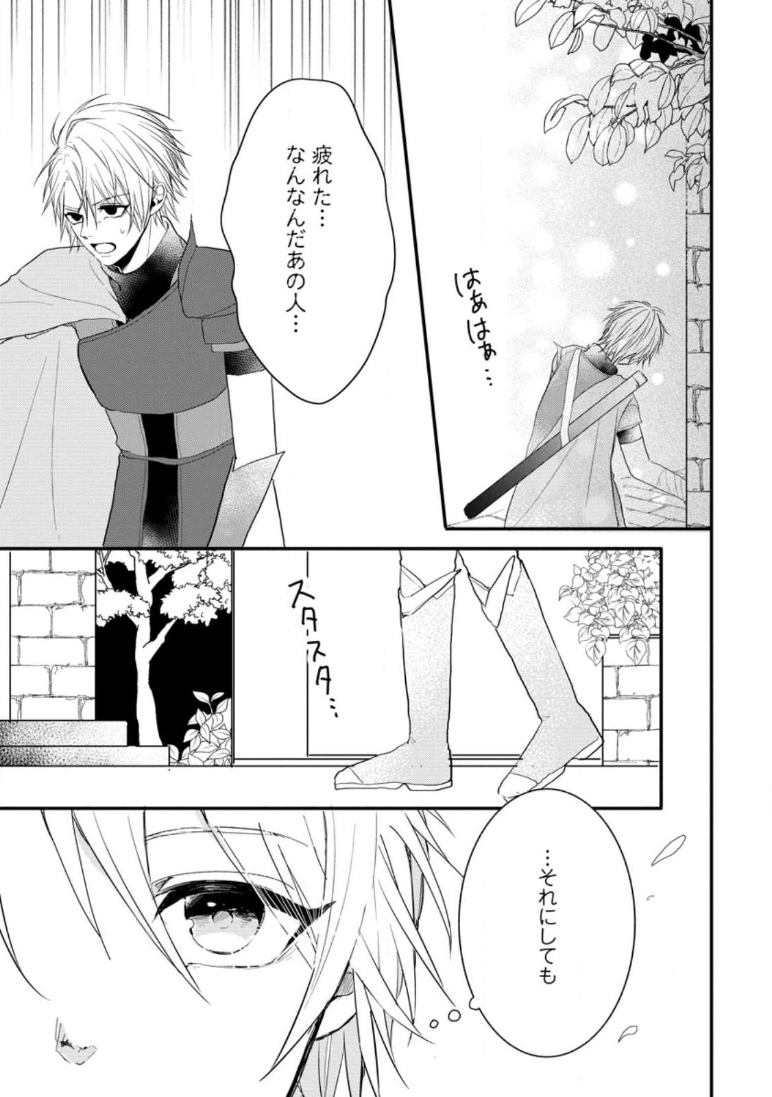 KIWAMETA KUSUSHI HA SEIJO NO MAHO NI MO MAKEMASEN KOSU PA WARUI TO PARTY TSUIHO SARETAKEDO, JIJITSU HA GYAKUDATTA YODESU (MAN - raw - Chapter 23 - https://jpdd.ccdd.to/JPDD/45041505/j3rj5m5twyf.jpg