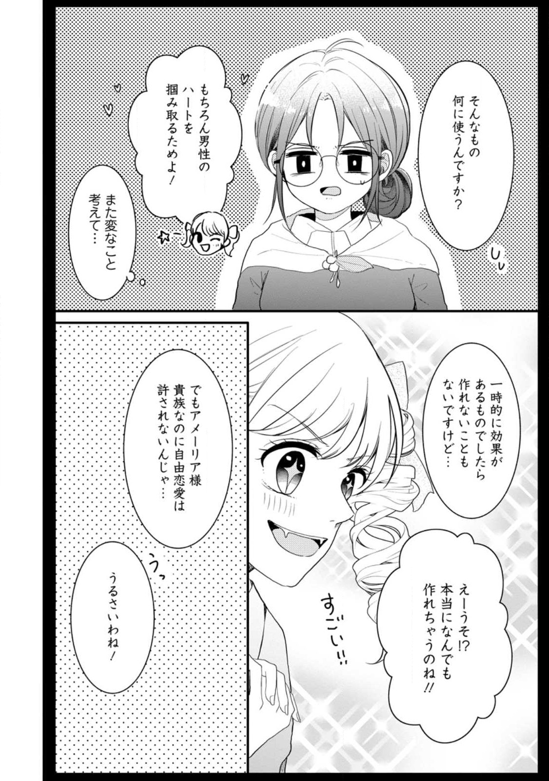 KIWAMETA KUSUSHI HA SEIJO NO MAHO NI MO MAKEMASEN KOSU PA WARUI TO PARTY TSUIHO SARETAKEDO, JIJITSU HA GYAKUDATTA YODESU (MAN - raw - Chapter 23 - https://jpdd.ccdd.to/JPDD/45041505/j3rmvyq15md.jpg