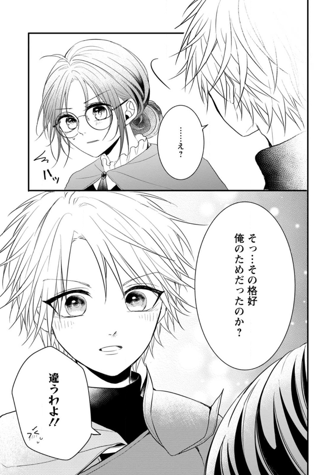 KIWAMETA KUSUSHI HA SEIJO NO MAHO NI MO MAKEMASEN KOSU PA WARUI TO PARTY TSUIHO SARETAKEDO, JIJITSU HA GYAKUDATTA YODESU (MAN - raw - Chapter 22.3 - https://jpdd.ccdd.to/JPDD/45041505/klgy0dwch0z.jpg