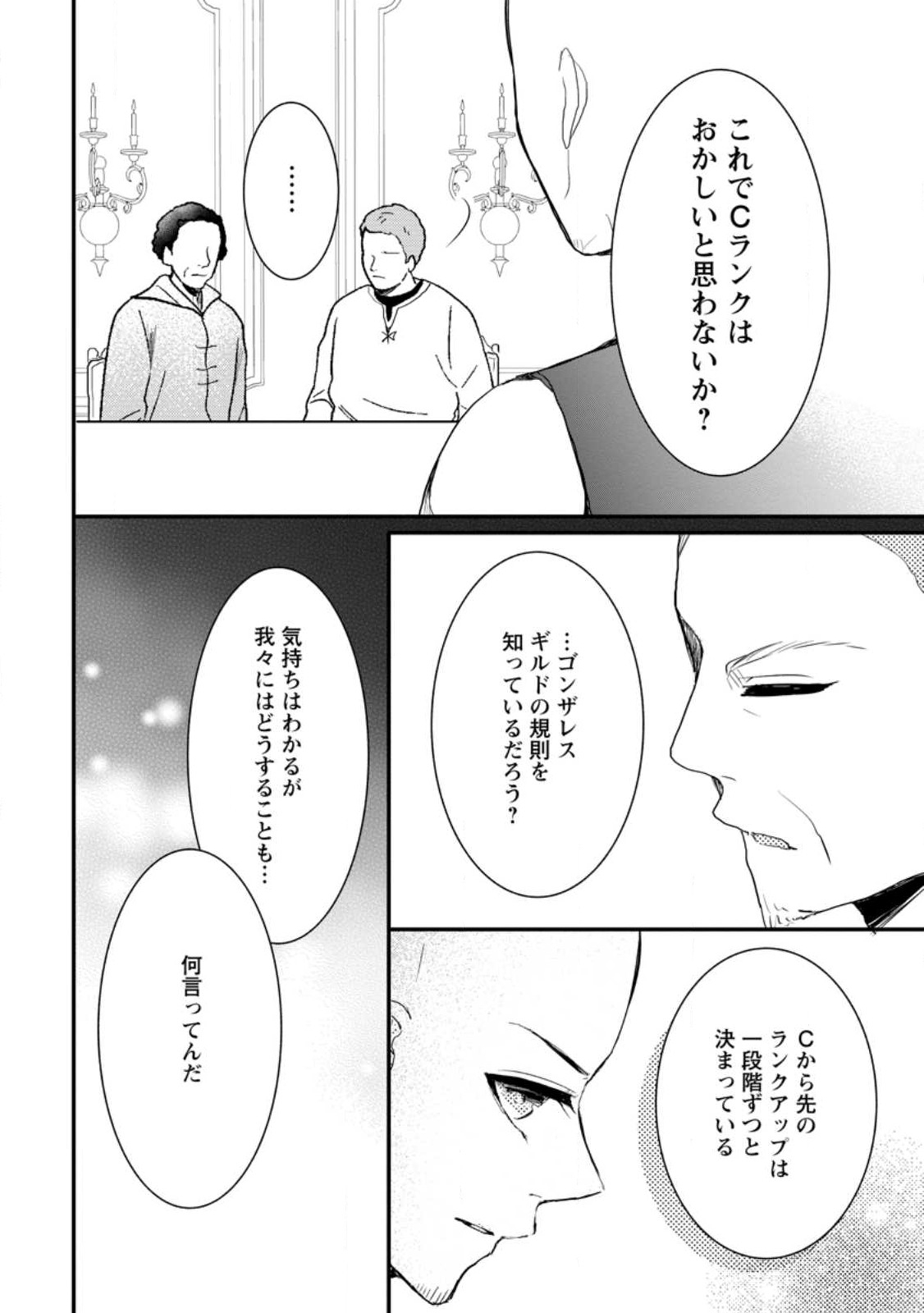 KIWAMETA KUSUSHI HA SEIJO NO MAHO NI MO MAKEMASEN KOSU PA WARUI TO PARTY TSUIHO SARETAKEDO, JIJITSU HA GYAKUDATTA YODESU (MAN - raw - Chapter 22.2 - https://jpdd.ccdd.to/JPDD/45041505/kzswd30qwwb.jpg