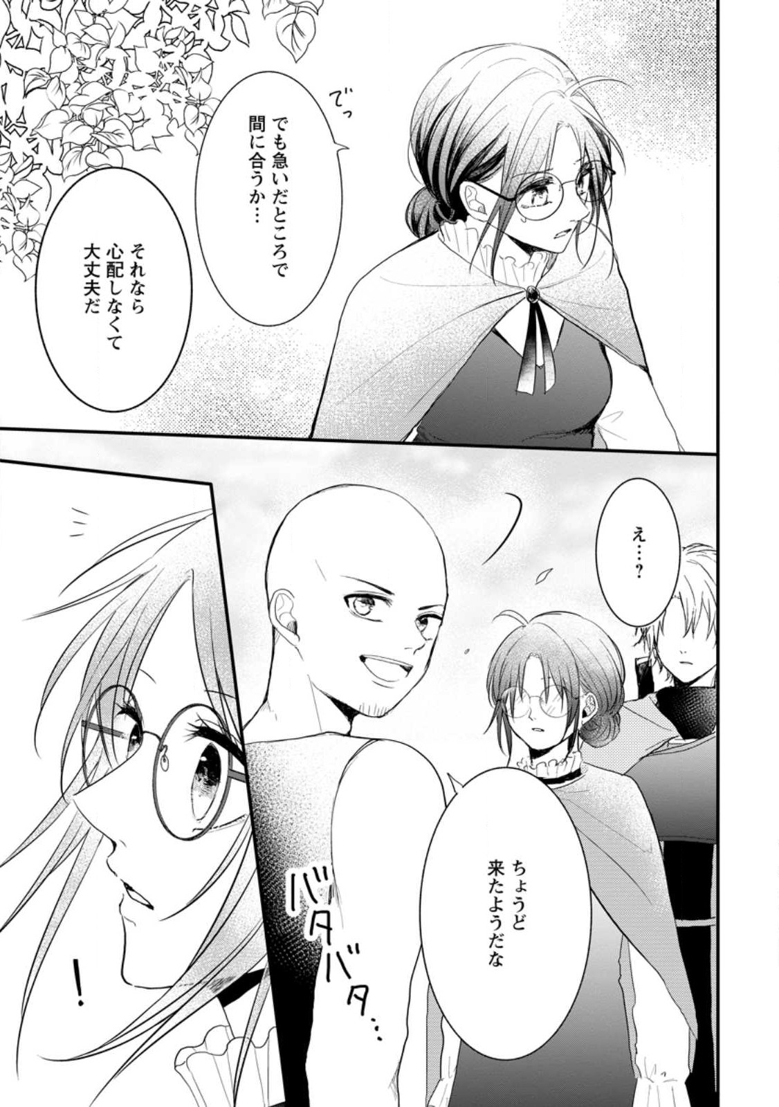 KIWAMETA KUSUSHI HA SEIJO NO MAHO NI MO MAKEMASEN KOSU PA WARUI TO PARTY TSUIHO SARETAKEDO, JIJITSU HA GYAKUDATTA YODESU (MAN - raw - Chapter 22.3 - https://jpdd.ccdd.to/JPDD/45041505/lb1da15nmnk.jpg