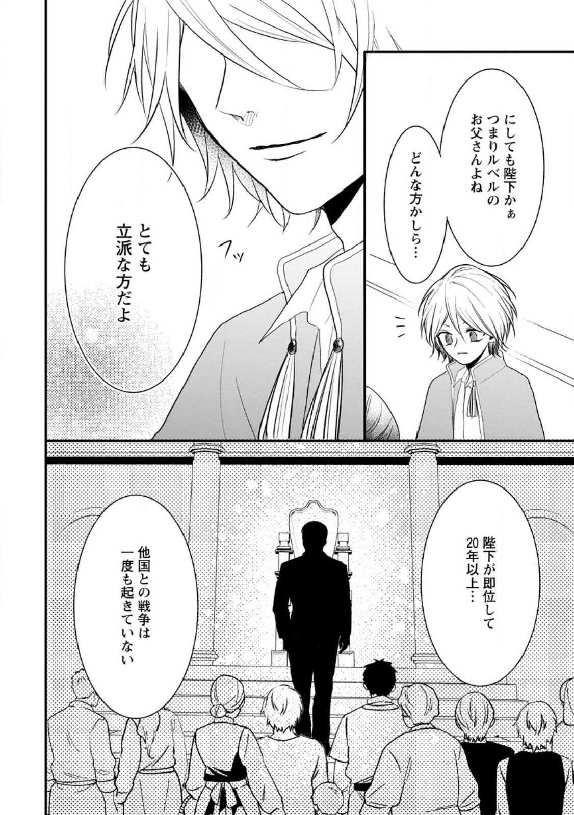 KIWAMETA KUSUSHI HA SEIJO NO MAHO NI MO MAKEMASEN KOSU PA WARUI TO PARTY TSUIHO SARETAKEDO, JIJITSU HA GYAKUDATTA YODESU (MAN - raw - Chapter 23 - https://jpdd.ccdd.to/JPDD/45041505/lhhmw1bfntd.jpg