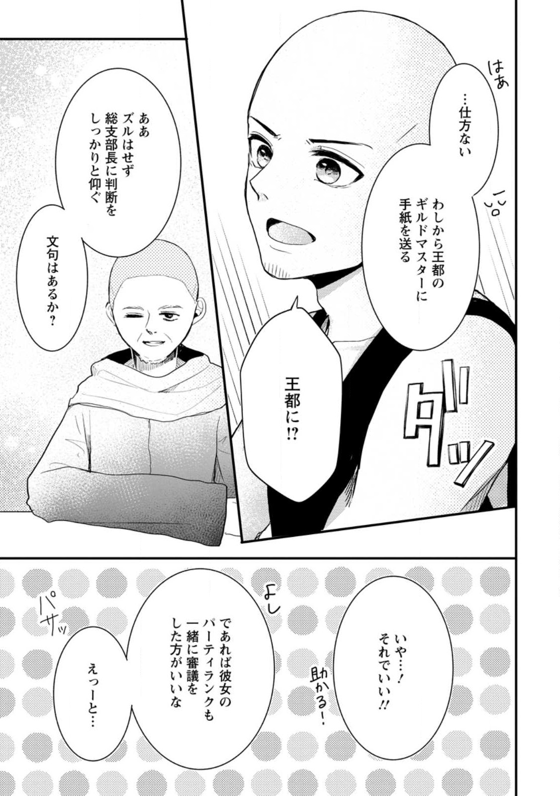 KIWAMETA KUSUSHI HA SEIJO NO MAHO NI MO MAKEMASEN KOSU PA WARUI TO PARTY TSUIHO SARETAKEDO, JIJITSU HA GYAKUDATTA YODESU (MAN - raw - Chapter 22.2 - https://jpdd.ccdd.to/JPDD/45041505/mpundr0u5r0.jpg