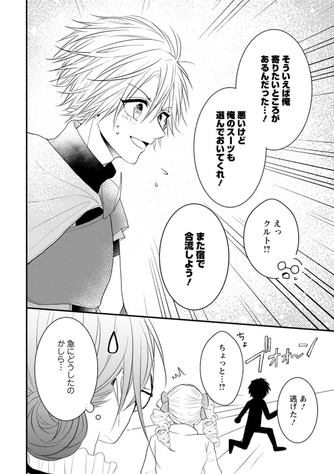 KIWAMETA KUSUSHI HA SEIJO NO MAHO NI MO MAKEMASEN KOSU PA WARUI TO PARTY TSUIHO SARETAKEDO, JIJITSU HA GYAKUDATTA YODESU (MAN - raw - Chapter 23 - https://jpdd.ccdd.to/JPDD/45041505/mqppvzwn0kx.jpg