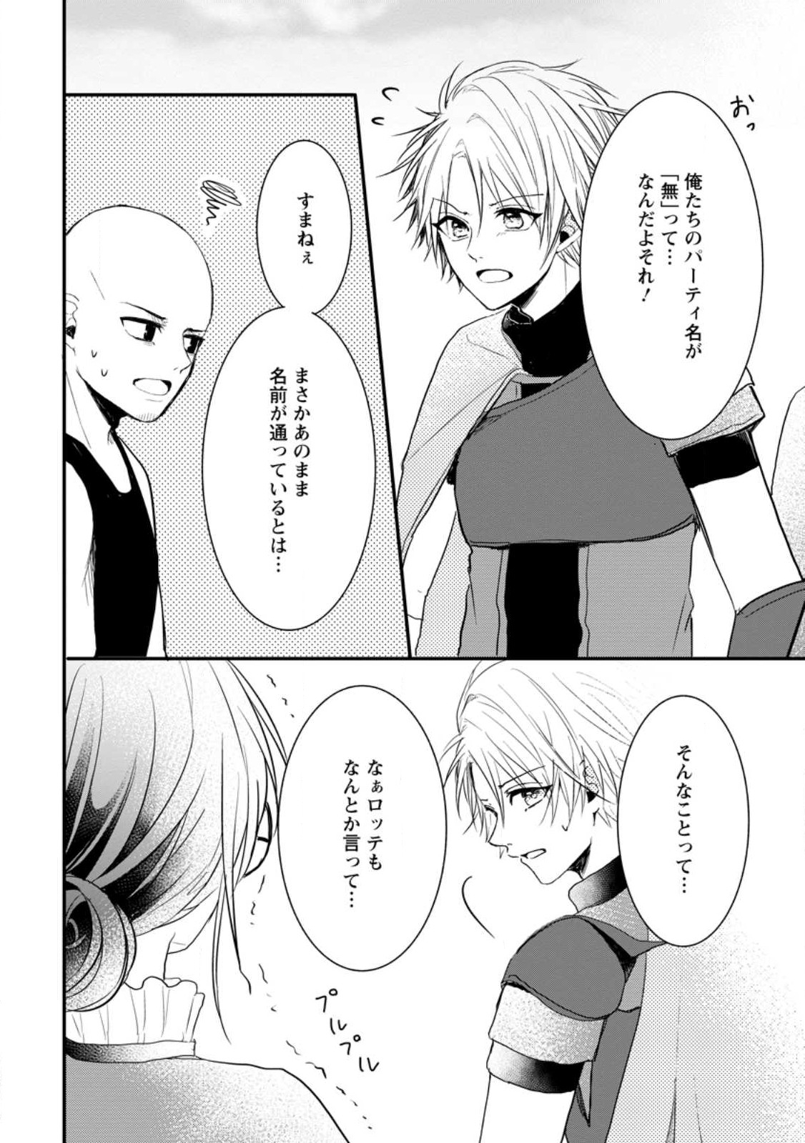 KIWAMETA KUSUSHI HA SEIJO NO MAHO NI MO MAKEMASEN KOSU PA WARUI TO PARTY TSUIHO SARETAKEDO, JIJITSU HA GYAKUDATTA YODESU (MAN - raw - Chapter 22.2 - https://jpdd.ccdd.to/JPDD/45041505/mxcnmqtctca.jpg