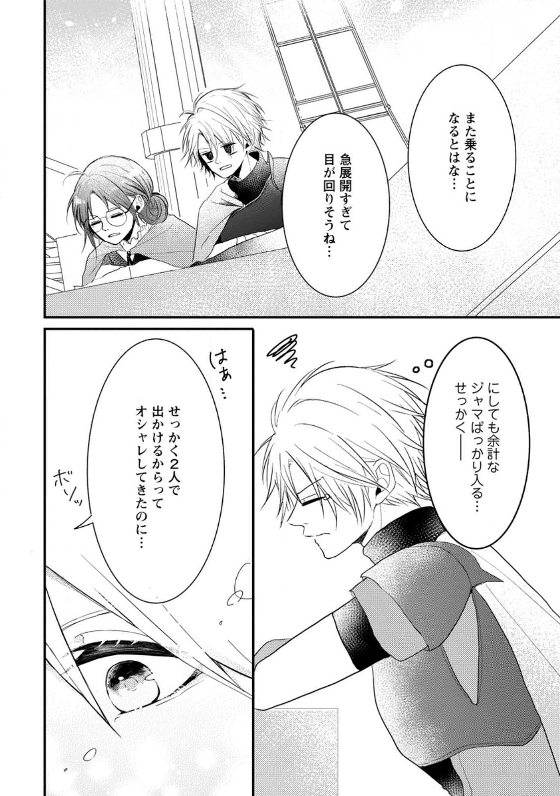 KIWAMETA KUSUSHI HA SEIJO NO MAHO NI MO MAKEMASEN KOSU PA WARUI TO PARTY TSUIHO SARETAKEDO, JIJITSU HA GYAKUDATTA YODESU (MAN - raw - Chapter 22.3 - https://jpdd.ccdd.to/JPDD/45041505/mzbnlaccf3w.jpg