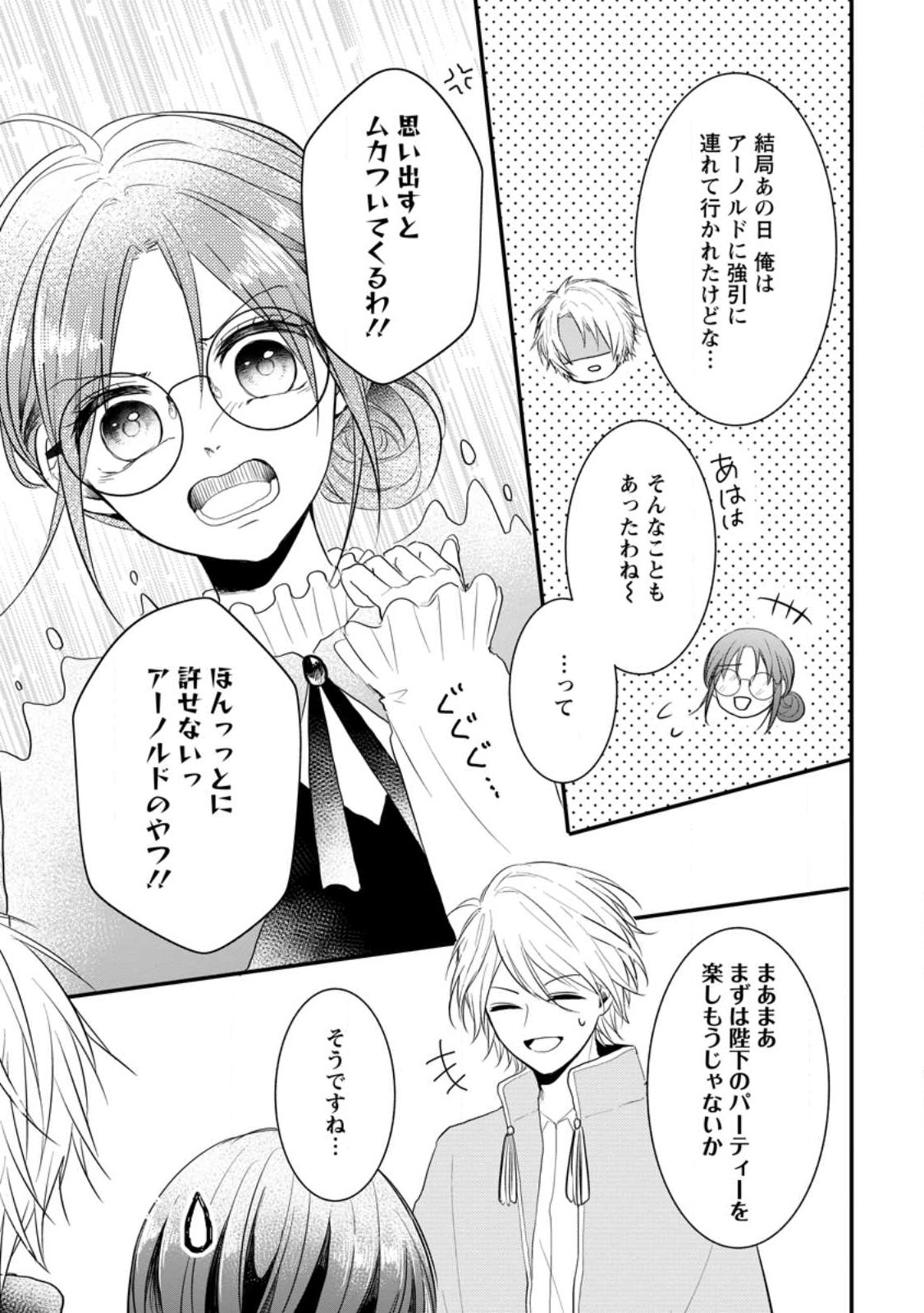KIWAMETA KUSUSHI HA SEIJO NO MAHO NI MO MAKEMASEN KOSU PA WARUI TO PARTY TSUIHO SARETAKEDO, JIJITSU HA GYAKUDATTA YODESU (MAN - raw - Chapter 23 - https://jpdd.ccdd.to/JPDD/45041505/nbmcbnm1ota.jpg