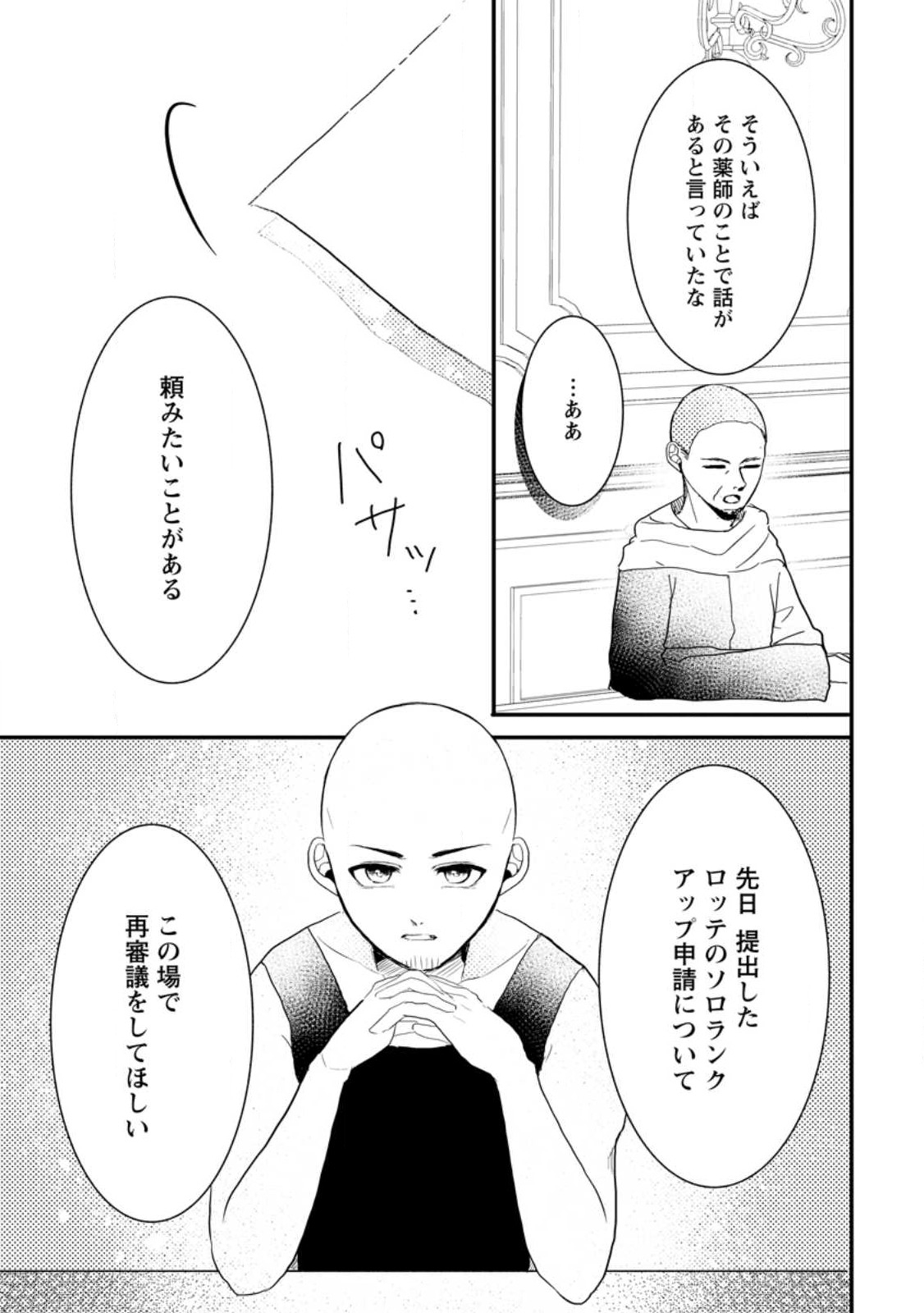 KIWAMETA KUSUSHI HA SEIJO NO MAHO NI MO MAKEMASEN KOSU PA WARUI TO PARTY TSUIHO SARETAKEDO, JIJITSU HA GYAKUDATTA YODESU (MAN - raw - Chapter 22.1 - https://jpdd.ccdd.to/JPDD/45041505/nrv0140pbi0.jpg