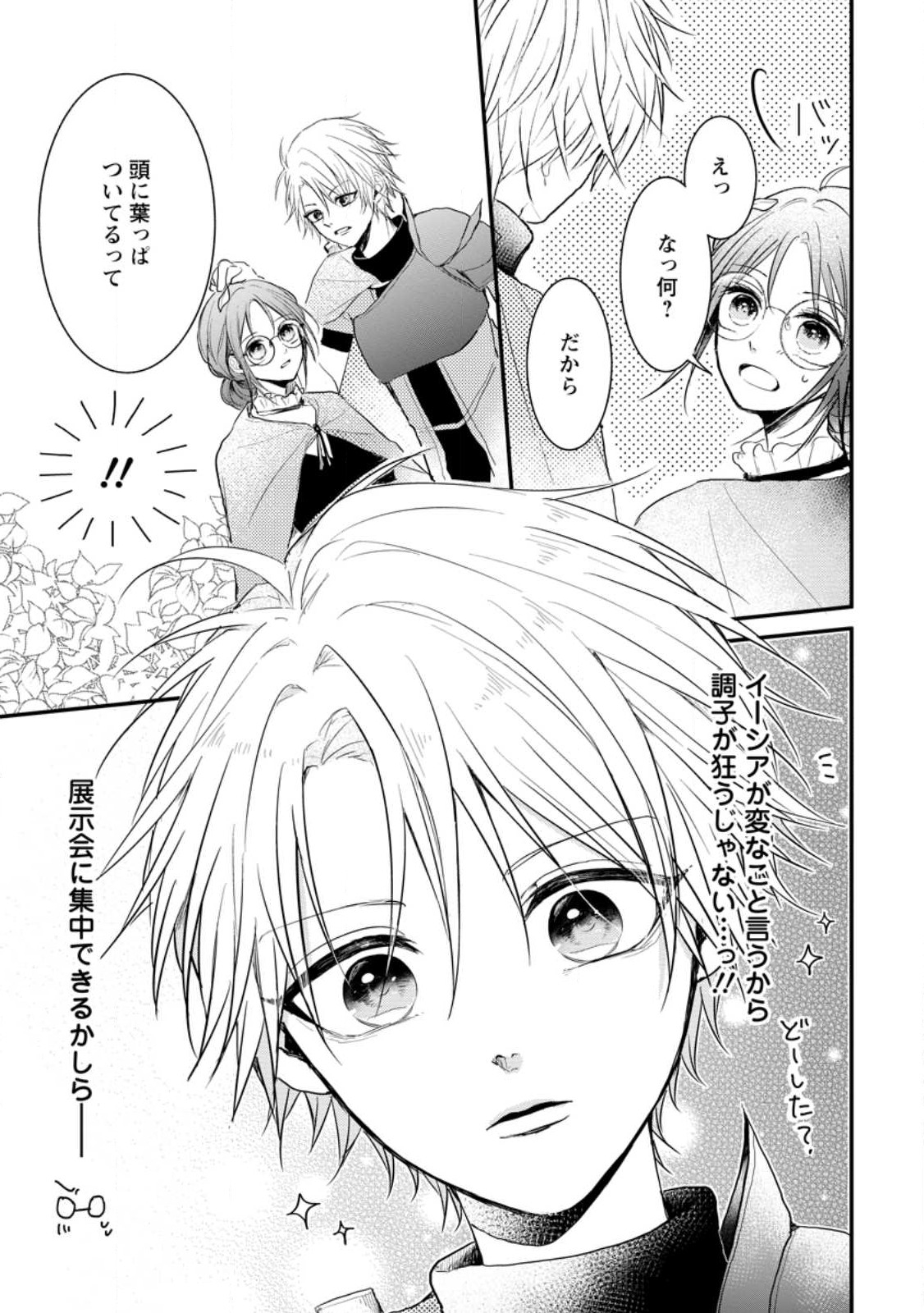 KIWAMETA KUSUSHI HA SEIJO NO MAHO NI MO MAKEMASEN KOSU PA WARUI TO PARTY TSUIHO SARETAKEDO, JIJITSU HA GYAKUDATTA YODESU (MAN - raw - Chapter 22.1 - https://jpdd.ccdd.to/JPDD/45041505/on3vobjsgs1.jpg