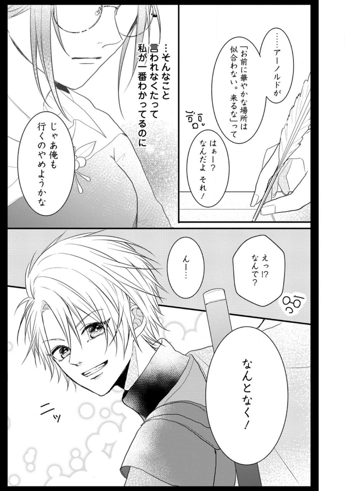 KIWAMETA KUSUSHI HA SEIJO NO MAHO NI MO MAKEMASEN KOSU PA WARUI TO PARTY TSUIHO SARETAKEDO, JIJITSU HA GYAKUDATTA YODESU (MAN - raw - Chapter 23 - https://jpdd.ccdd.to/JPDD/45041505/pdnpmnb3ydn.jpg