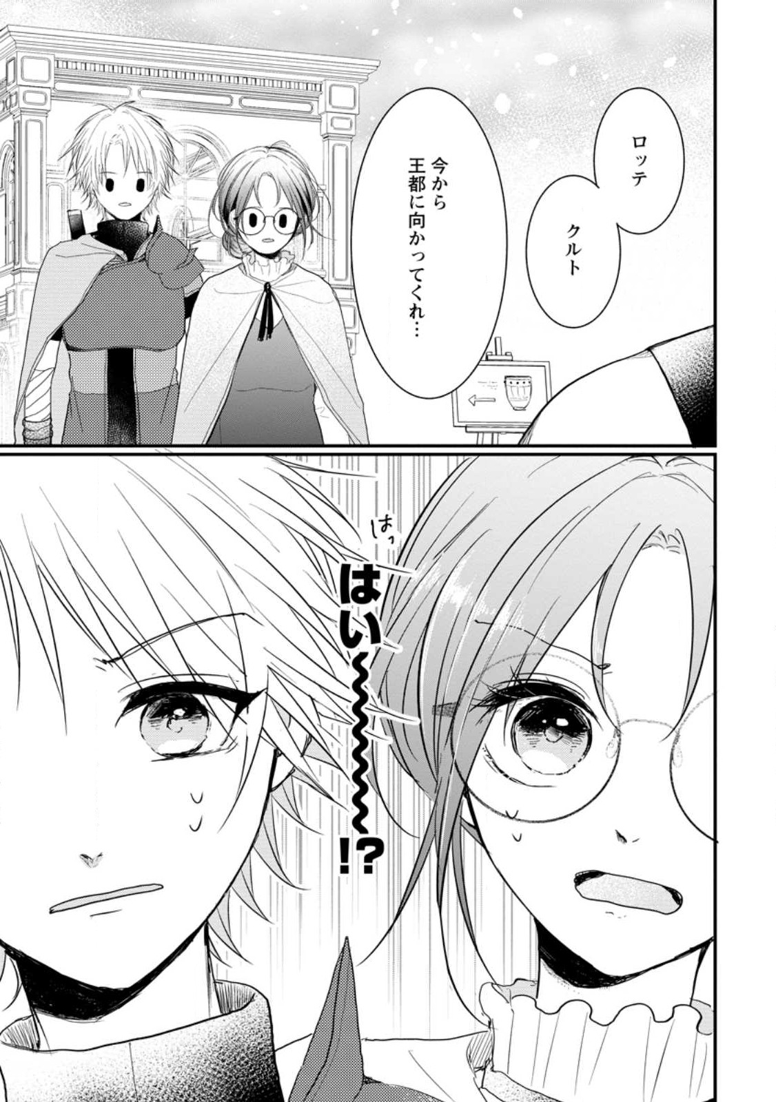 KIWAMETA KUSUSHI HA SEIJO NO MAHO NI MO MAKEMASEN KOSU PA WARUI TO PARTY TSUIHO SARETAKEDO, JIJITSU HA GYAKUDATTA YODESU (MAN - raw - Chapter 22.2 - https://jpdd.ccdd.to/JPDD/45041505/qmiu452czk5.jpg