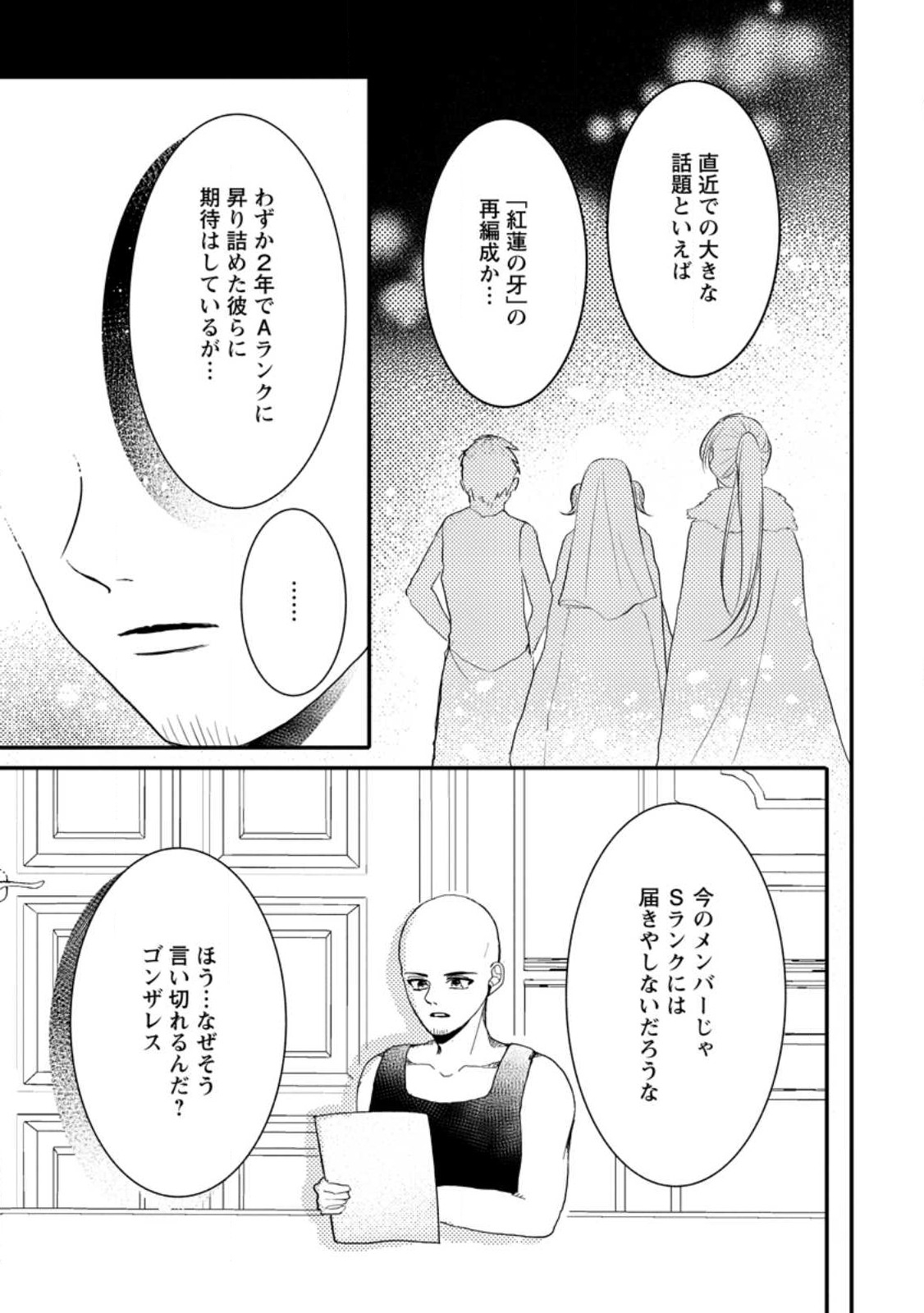 KIWAMETA KUSUSHI HA SEIJO NO MAHO NI MO MAKEMASEN KOSU PA WARUI TO PARTY TSUIHO SARETAKEDO, JIJITSU HA GYAKUDATTA YODESU (MAN - raw - Chapter 22.1 - https://jpdd.ccdd.to/JPDD/45041505/qmy2rkk5hlf.jpg
