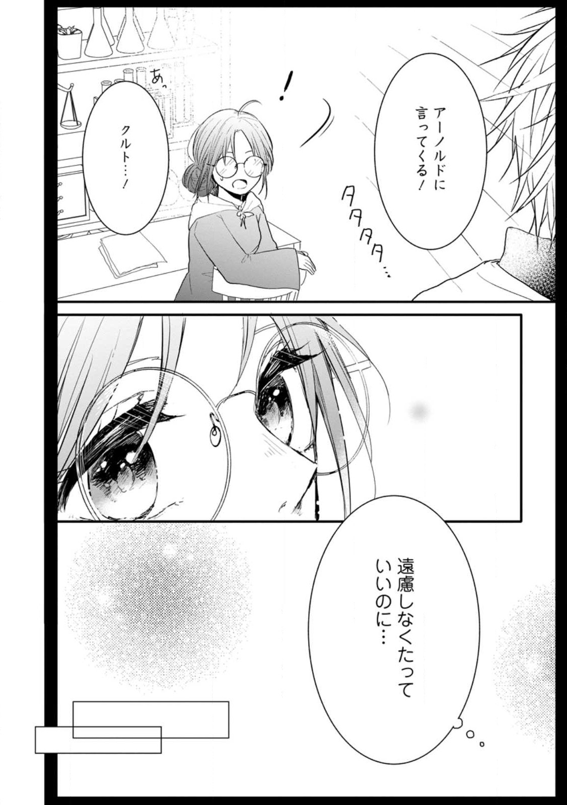 KIWAMETA KUSUSHI HA SEIJO NO MAHO NI MO MAKEMASEN KOSU PA WARUI TO PARTY TSUIHO SARETAKEDO, JIJITSU HA GYAKUDATTA YODESU (MAN - raw - Chapter 23 - https://jpdd.ccdd.to/JPDD/45041505/rwf0u302qfz.jpg