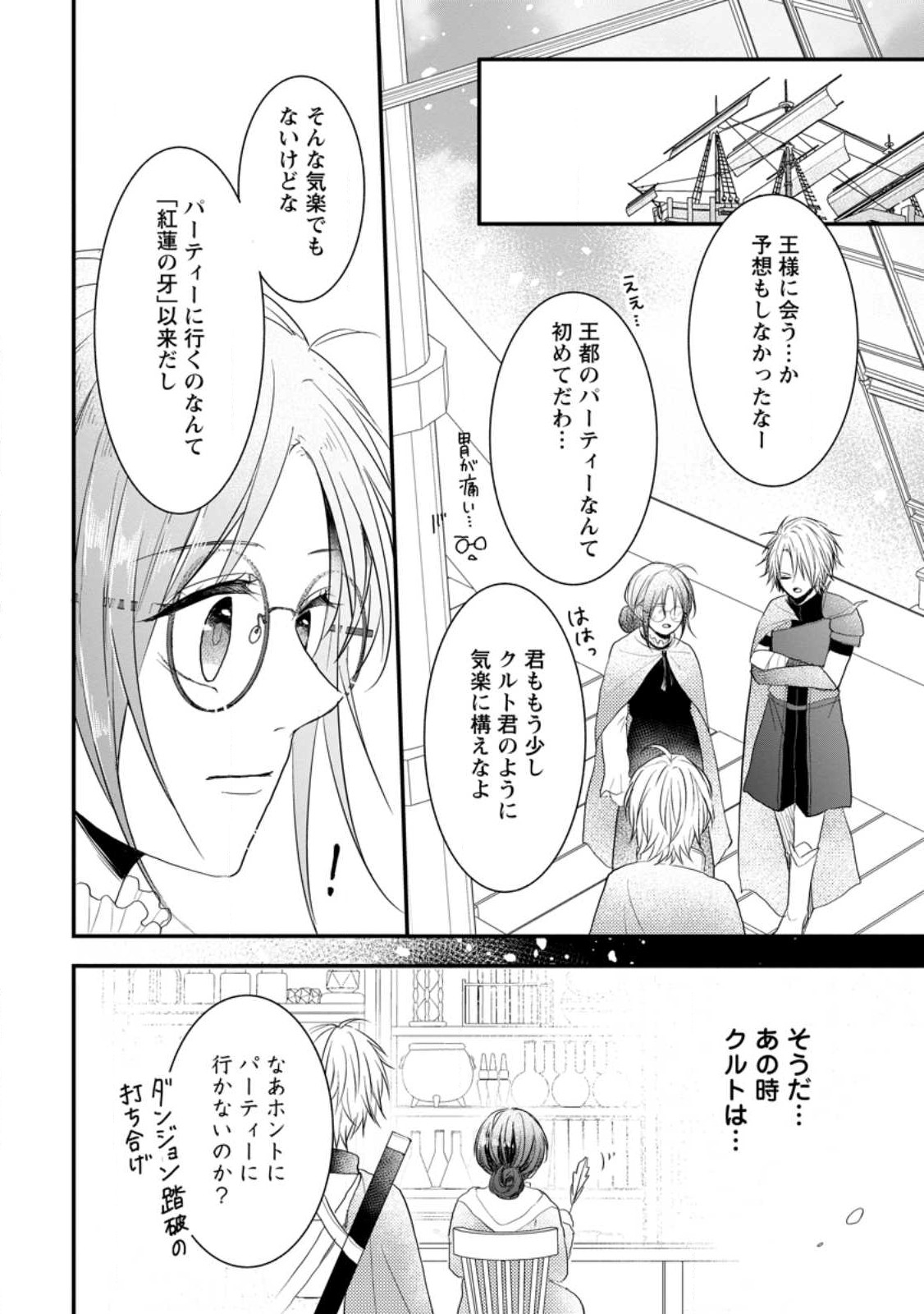KIWAMETA KUSUSHI HA SEIJO NO MAHO NI MO MAKEMASEN KOSU PA WARUI TO PARTY TSUIHO SARETAKEDO, JIJITSU HA GYAKUDATTA YODESU (MAN - raw - Chapter 23 - https://jpdd.ccdd.to/JPDD/45041505/sdmyta4xcfv.jpg