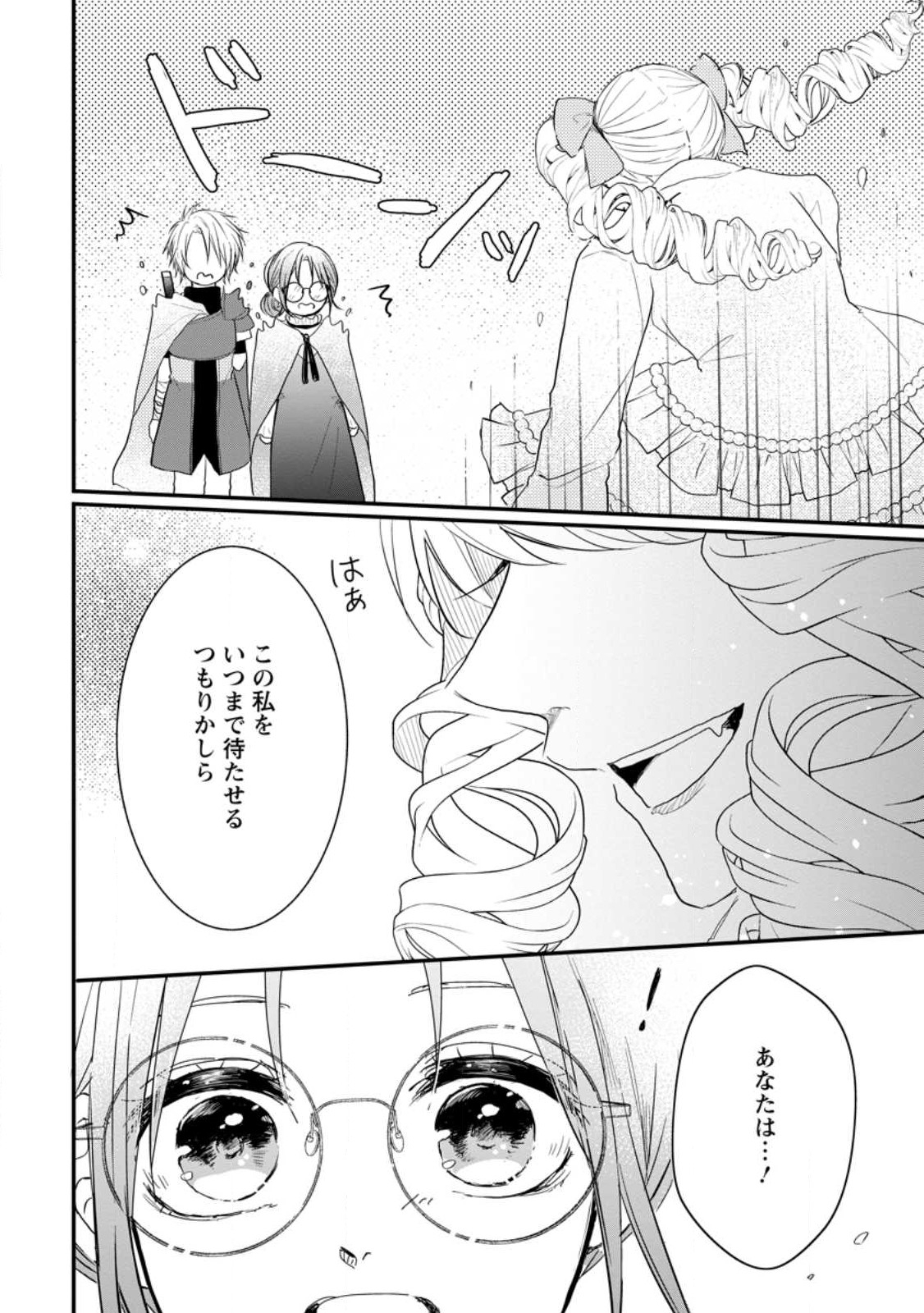 KIWAMETA KUSUSHI HA SEIJO NO MAHO NI MO MAKEMASEN KOSU PA WARUI TO PARTY TSUIHO SARETAKEDO, JIJITSU HA GYAKUDATTA YODESU (MAN - raw - Chapter 23 - https://jpdd.ccdd.to/JPDD/45041505/tflyily5bzr.jpg