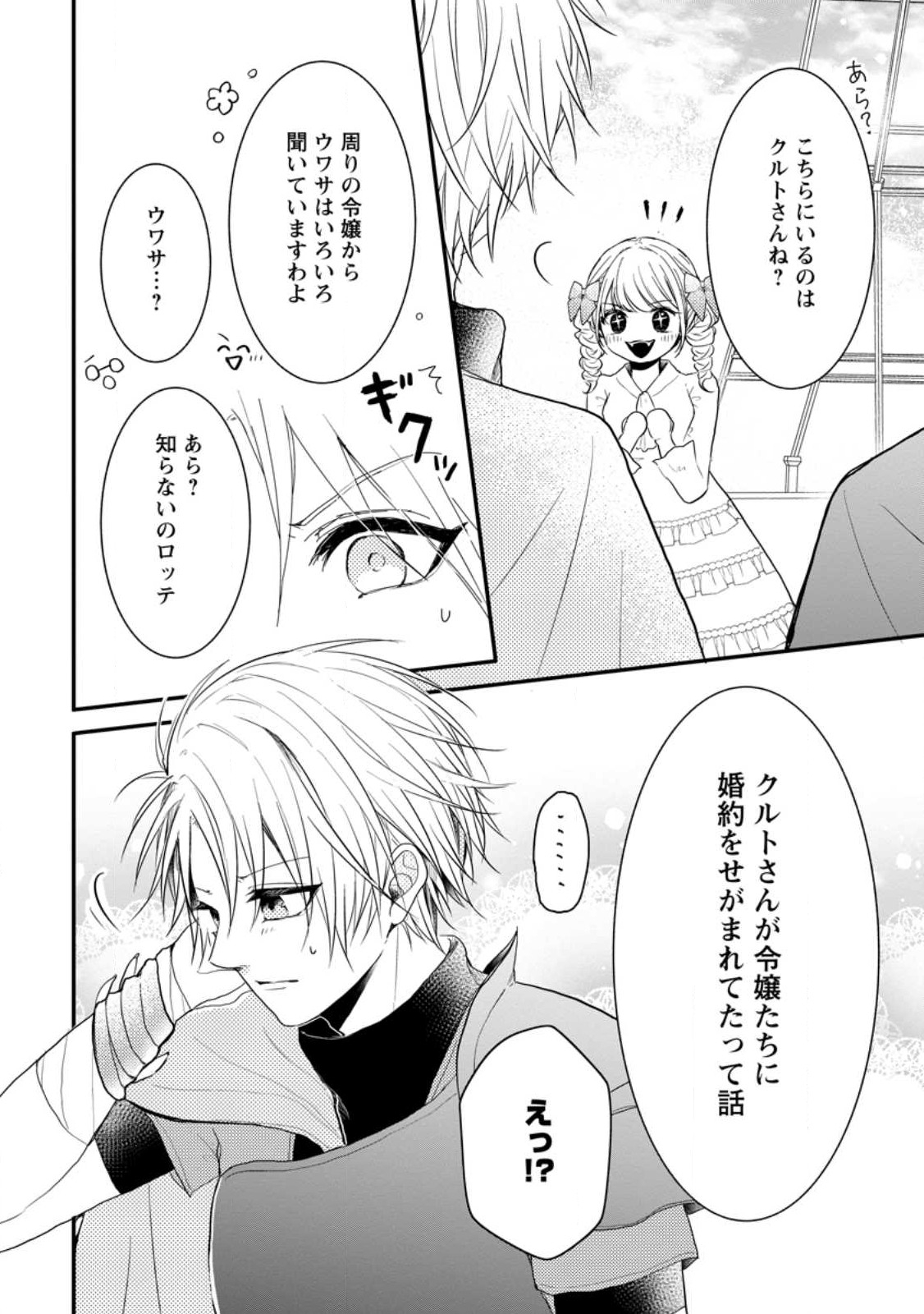KIWAMETA KUSUSHI HA SEIJO NO MAHO NI MO MAKEMASEN KOSU PA WARUI TO PARTY TSUIHO SARETAKEDO, JIJITSU HA GYAKUDATTA YODESU (MAN - raw - Chapter 23 - https://jpdd.ccdd.to/JPDD/45041505/uc4v2wup5ar.jpg