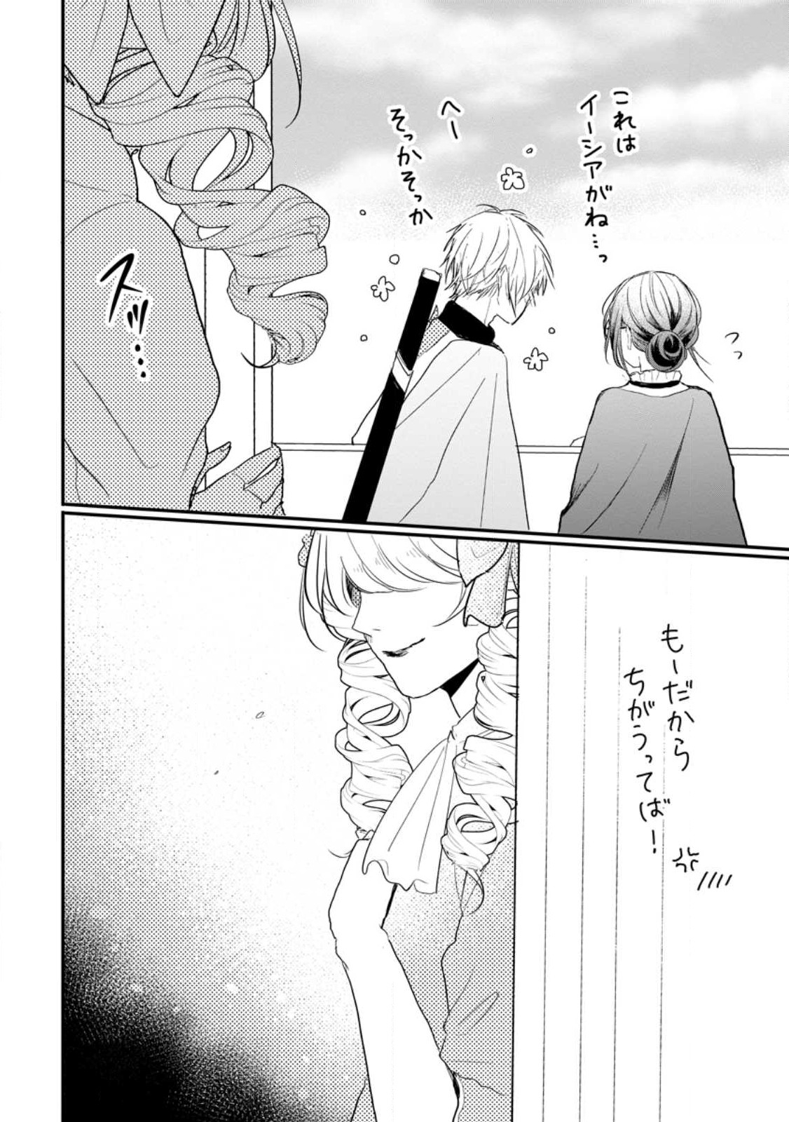 KIWAMETA KUSUSHI HA SEIJO NO MAHO NI MO MAKEMASEN KOSU PA WARUI TO PARTY TSUIHO SARETAKEDO, JIJITSU HA GYAKUDATTA YODESU (MAN - raw - Chapter 22.3 - https://jpdd.ccdd.to/JPDD/45041505/uk1iwxkye3d.jpg