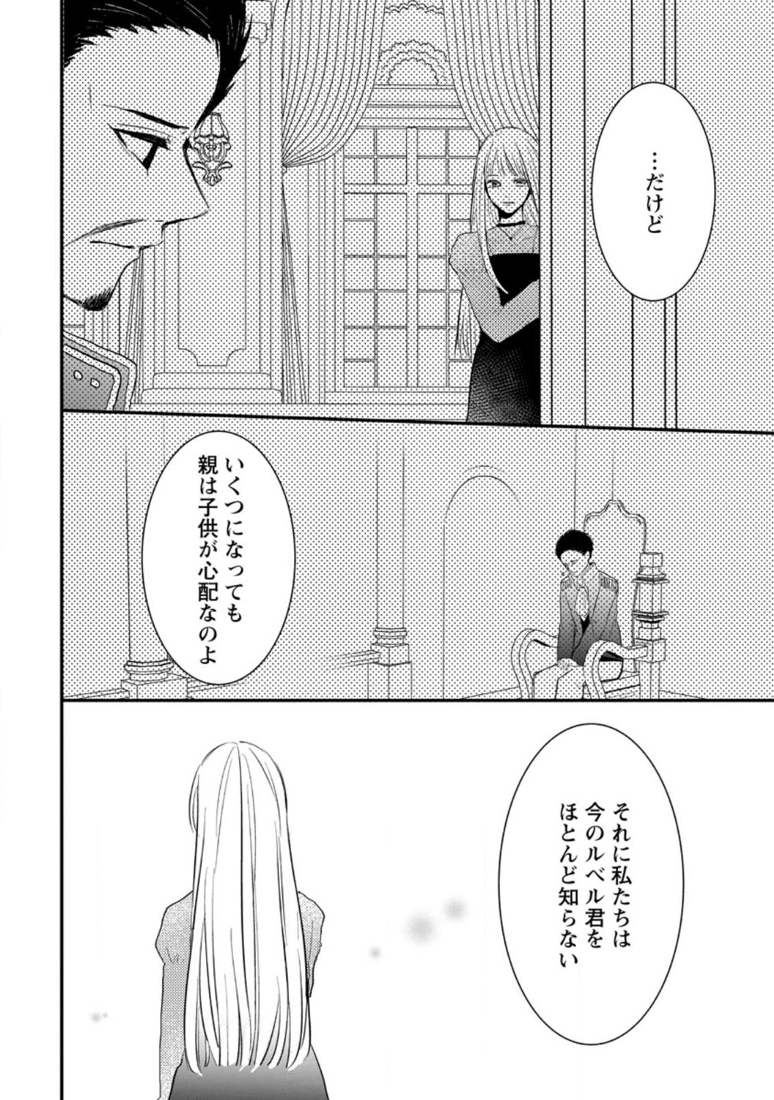 KIWAMETA KUSUSHI HA SEIJO NO MAHO NI MO MAKEMASEN KOSU PA WARUI TO PARTY TSUIHO SARETAKEDO, JIJITSU HA GYAKUDATTA YODESU (MAN - raw - Chapter 24.2 - https://jpdd.ccdd.to/JPDD/45041505/ukmpr30nw10.jpg