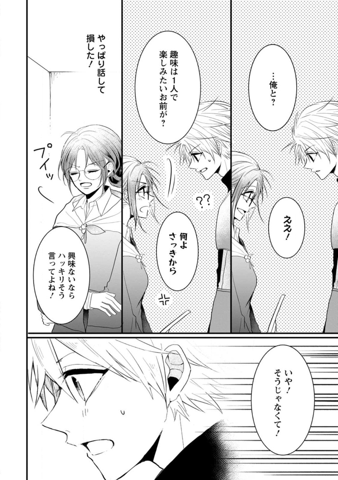 KIWAMETA KUSUSHI HA SEIJO NO MAHO NI MO MAKEMASEN KOSU PA WARUI TO PARTY TSUIHO SARETAKEDO, JIJITSU HA GYAKUDATTA YODESU (MAN - raw - Chapter 21.3 - https://jpdd.ccdd.to/JPDD/45041505/xlyetcfk0pf.jpg