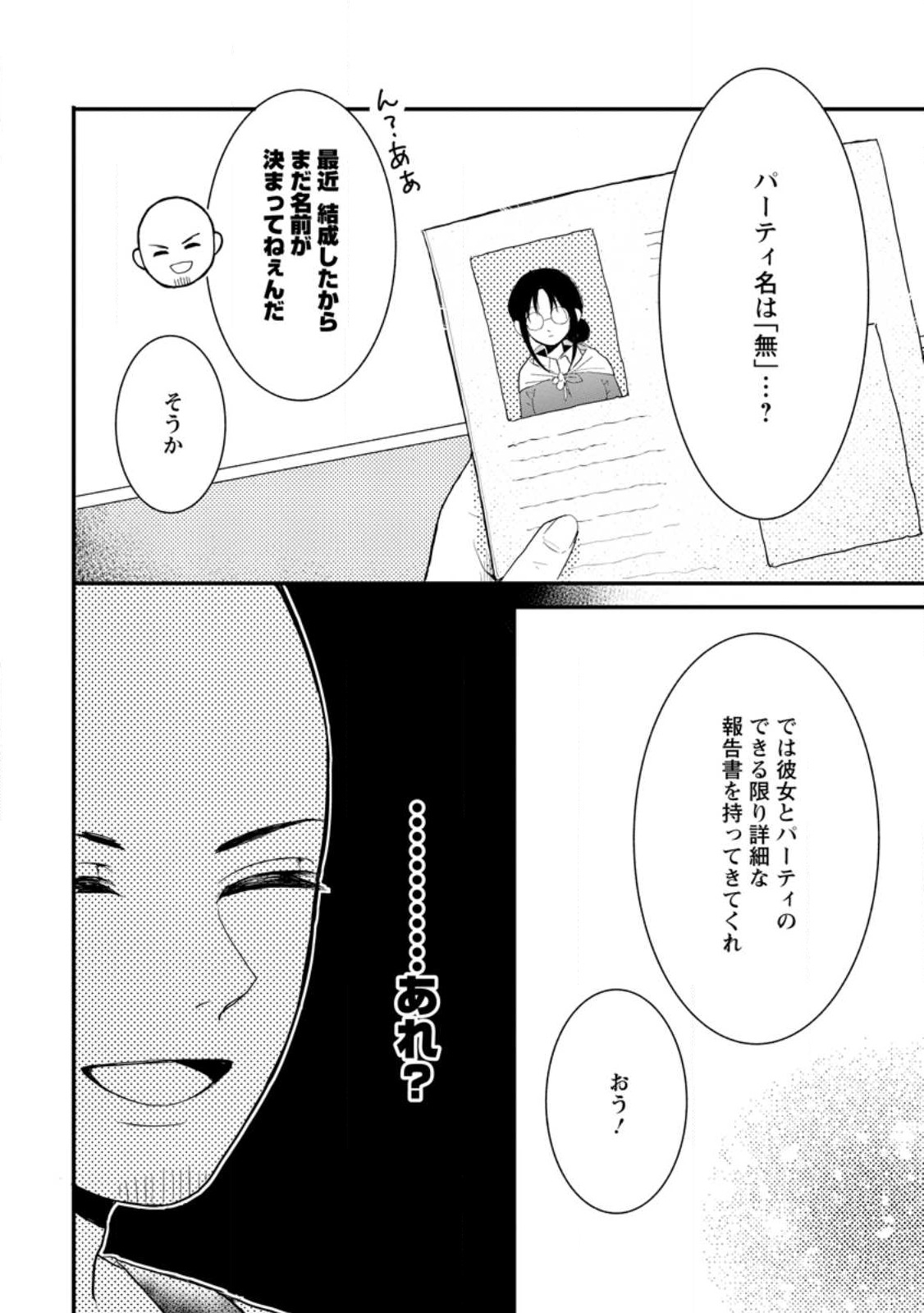 KIWAMETA KUSUSHI HA SEIJO NO MAHO NI MO MAKEMASEN KOSU PA WARUI TO PARTY TSUIHO SARETAKEDO, JIJITSU HA GYAKUDATTA YODESU (MAN - raw - Chapter 22.2 - https://jpdd.ccdd.to/JPDD/45041505/xxiqmrc3ph4.jpg