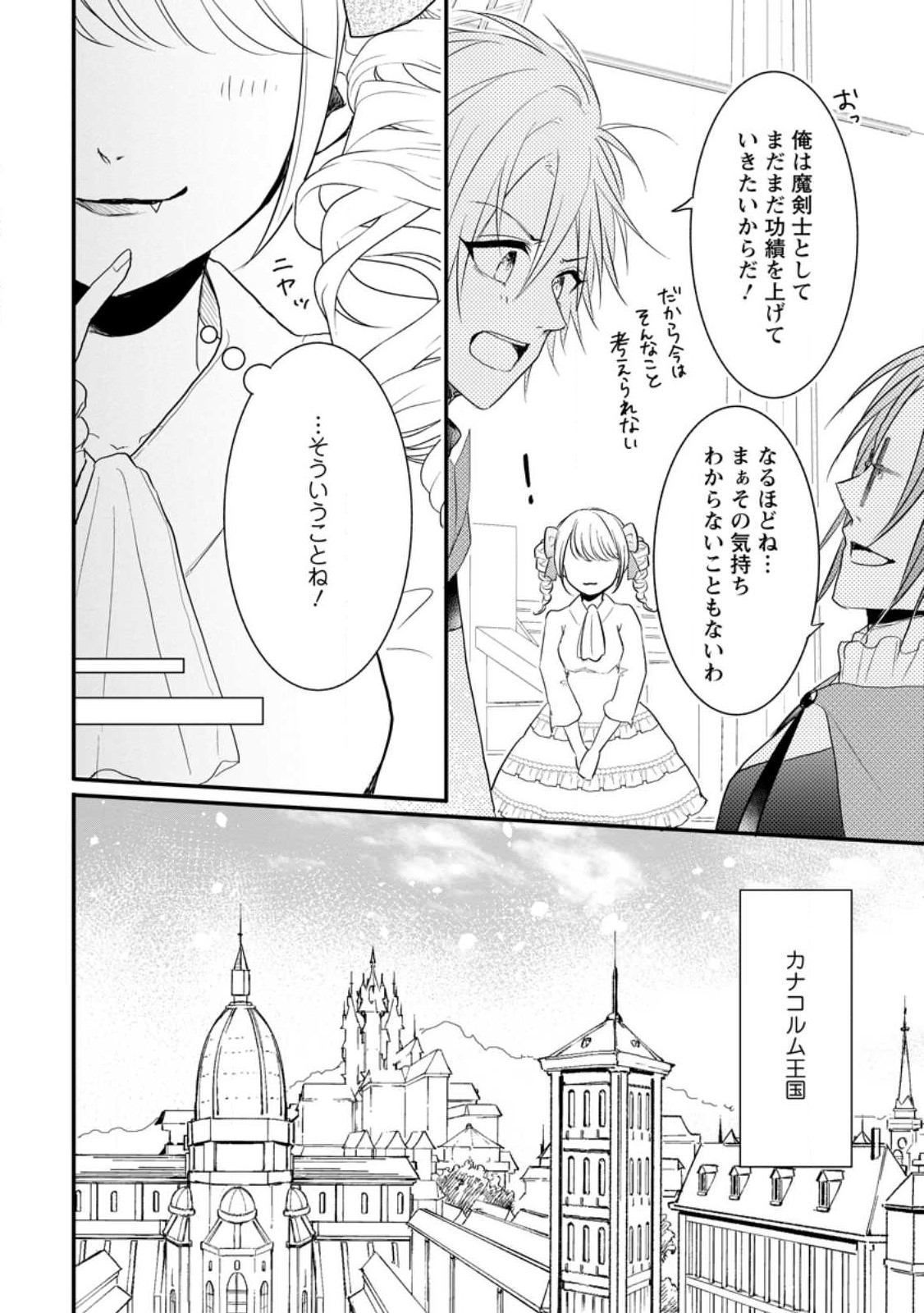 KIWAMETA KUSUSHI HA SEIJO NO MAHO NI MO MAKEMASEN KOSU PA WARUI TO PARTY TSUIHO SARETAKEDO, JIJITSU HA GYAKUDATTA YODESU (MAN - raw - Chapter 23 - https://jpdd.ccdd.to/JPDD/45041505/yuhgedjquys.jpg