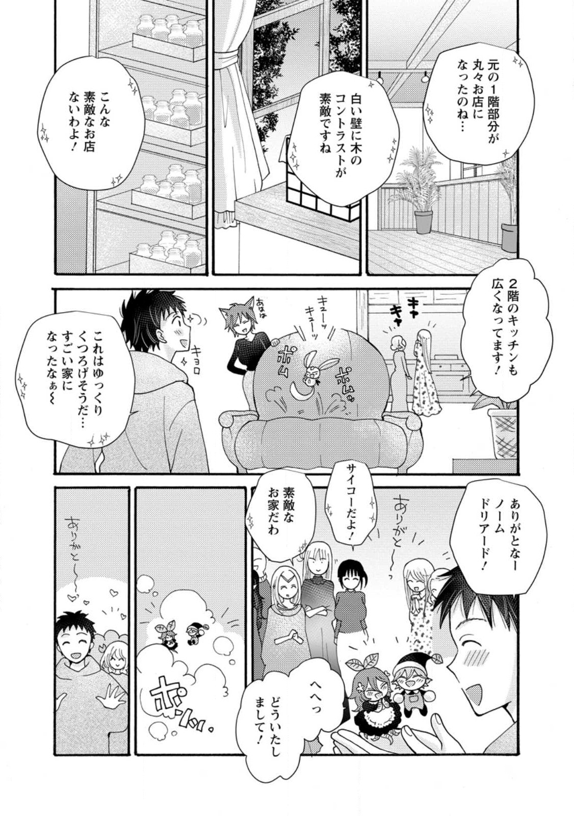 ATAERARETA SKILL WO TSUKATTE KASEI DE ISEKAI BIJOTACHI TO ICHAICHA SHITAI - raw - Chapter 26.3 - https://jpdd.ccdd.to/JPDD/45050106/1brnm1xyraj.jpg