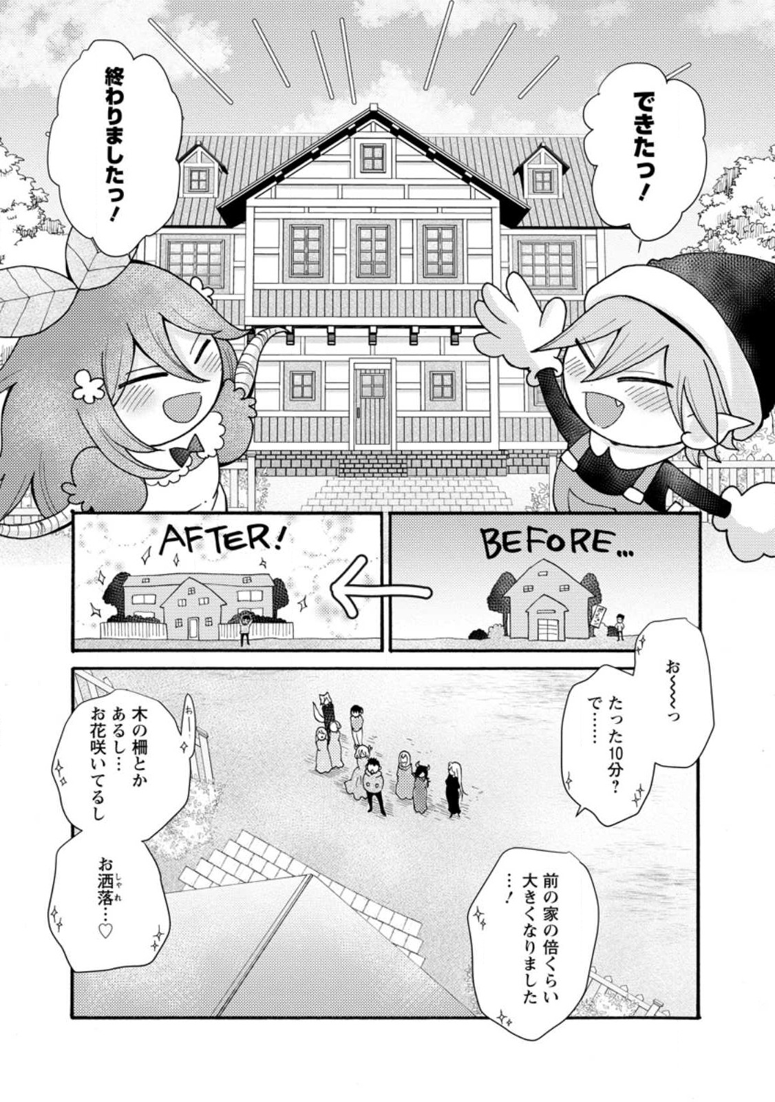 ATAERARETA SKILL WO TSUKATTE KASEI DE ISEKAI BIJOTACHI TO ICHAICHA SHITAI - raw - Chapter 26.3 - https://jpdd.ccdd.to/JPDD/45050106/1fmfgf1t1oh.jpg