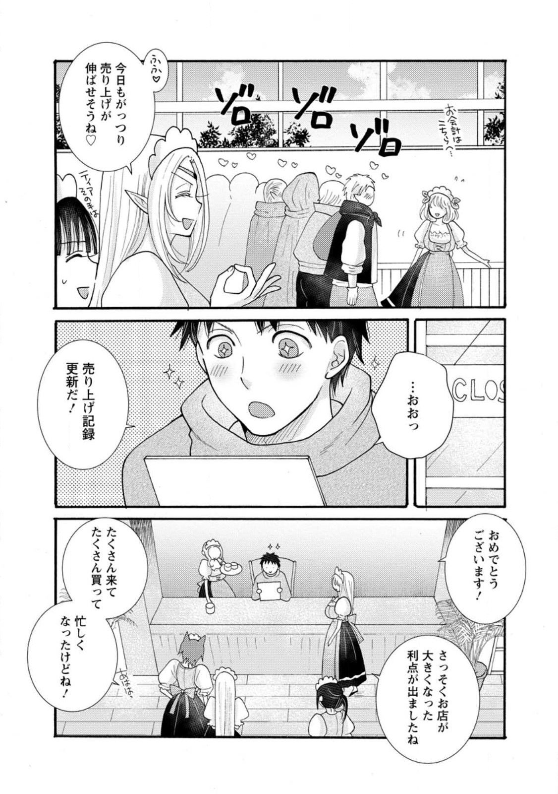 ATAERARETA SKILL WO TSUKATTE KASEI DE ISEKAI BIJOTACHI TO ICHAICHA SHITAI - raw - Chapter 26.3 - https://jpdd.ccdd.to/JPDD/45050106/byksrulg5fc.jpg