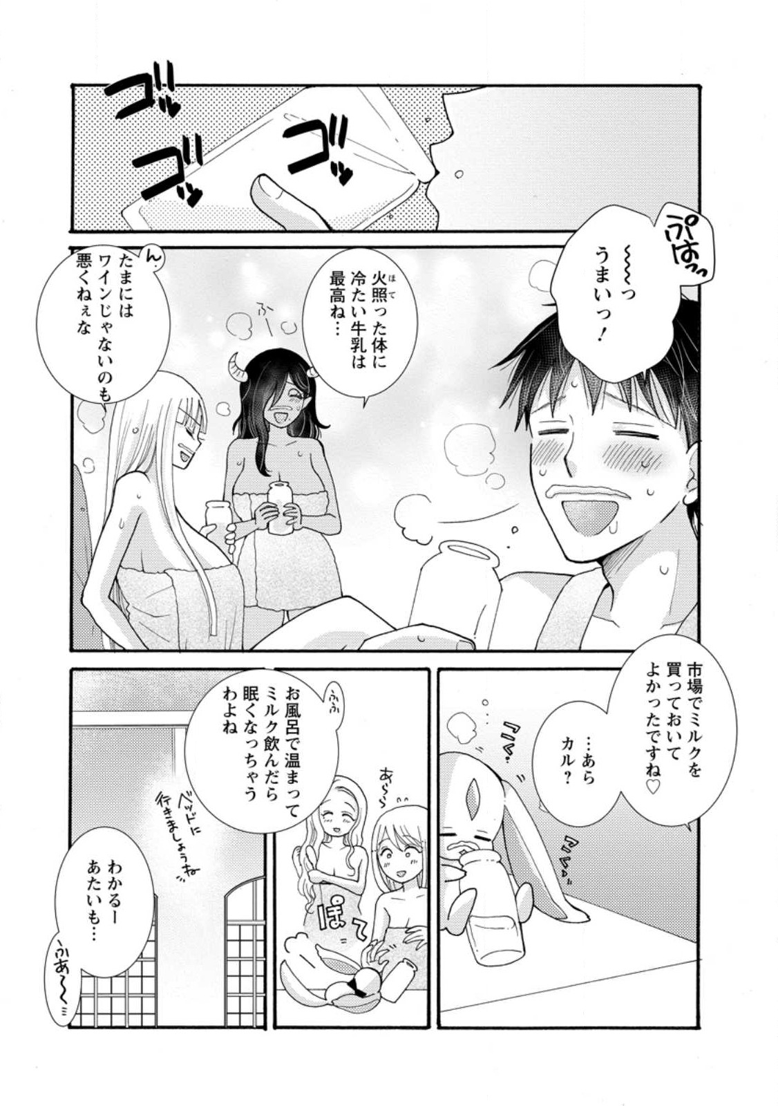 ATAERARETA SKILL WO TSUKATTE KASEI DE ISEKAI BIJOTACHI TO ICHAICHA SHITAI - raw - Chapter 26.3 - https://jpdd.ccdd.to/JPDD/45050106/nfzi5rtkkw1.jpg